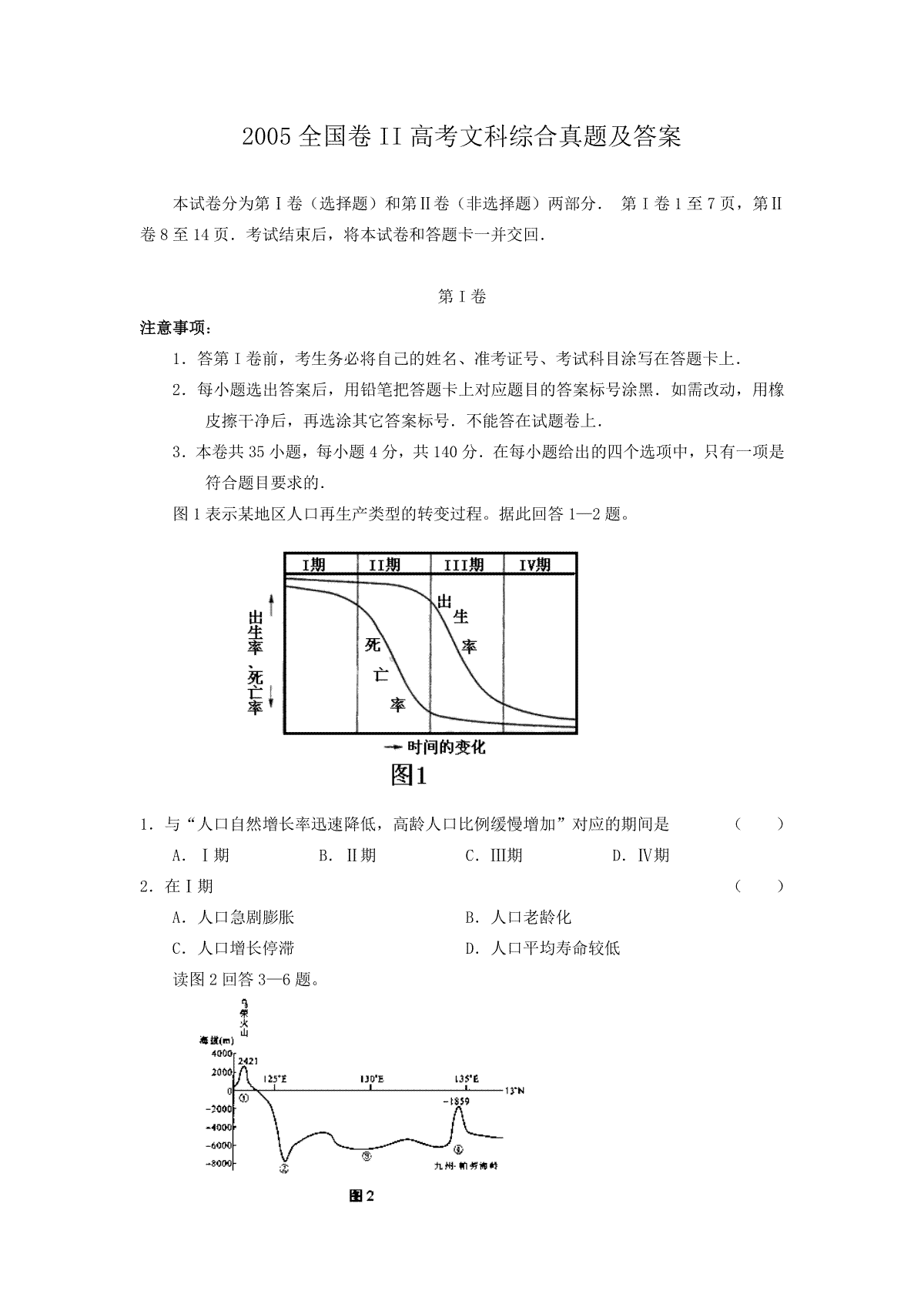 2005全国卷II高考文科综合真题及答案