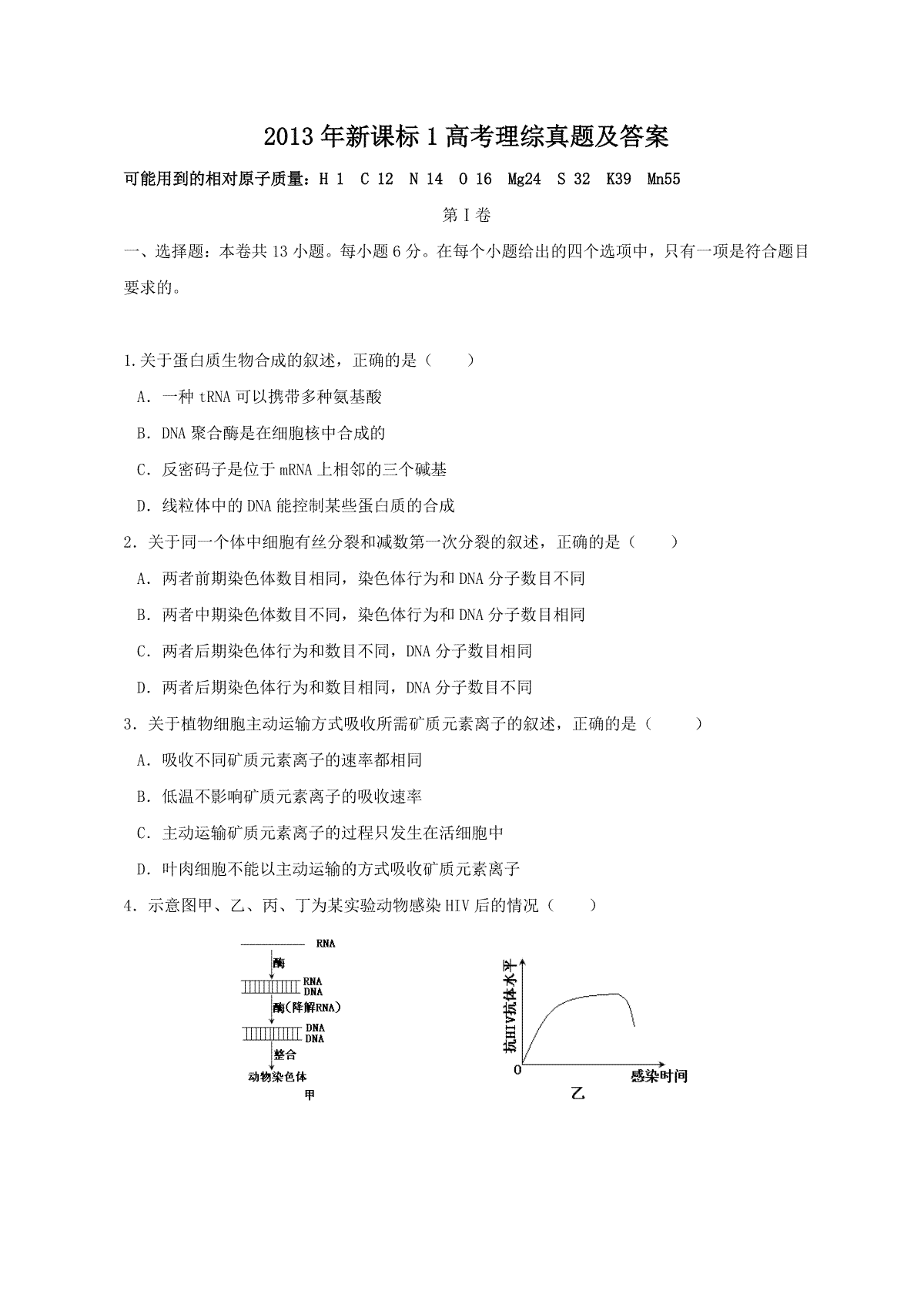 2013年新课标1高考理综真题及答案