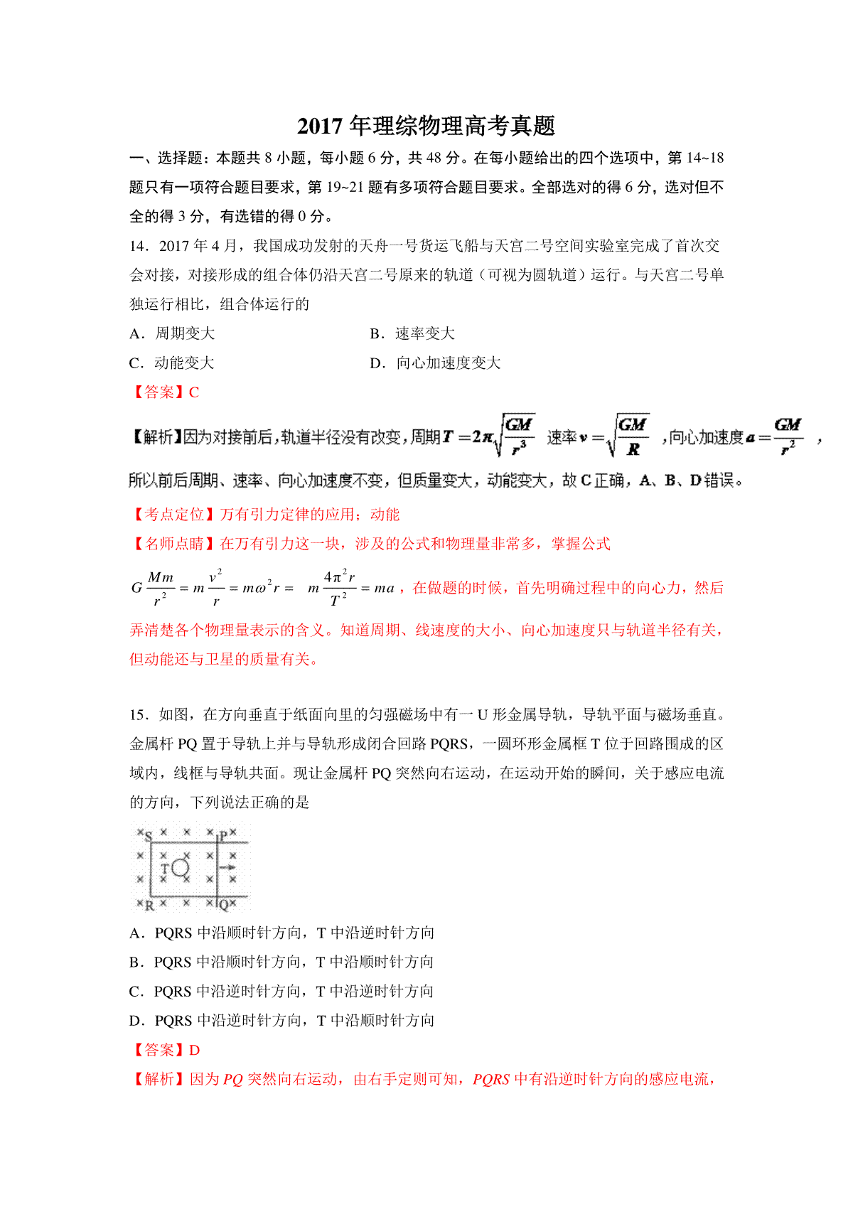 2017年全国III卷高考理综真题及解析