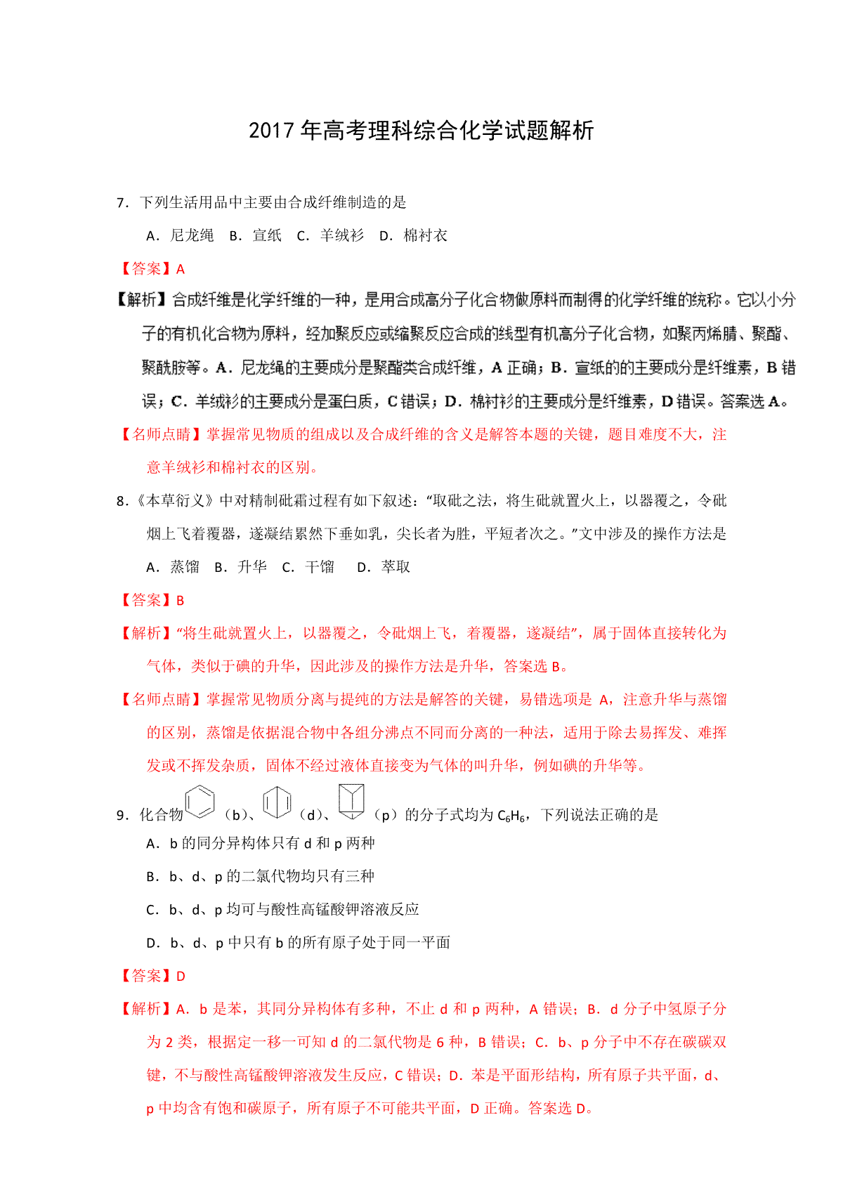 2017年全国Ⅰ卷高考理综真题及解析