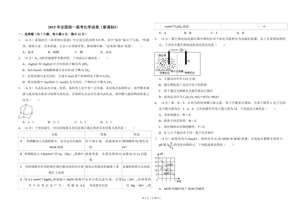 2015年全国统一高考化学试卷（新课标ⅰ）（含解析版）