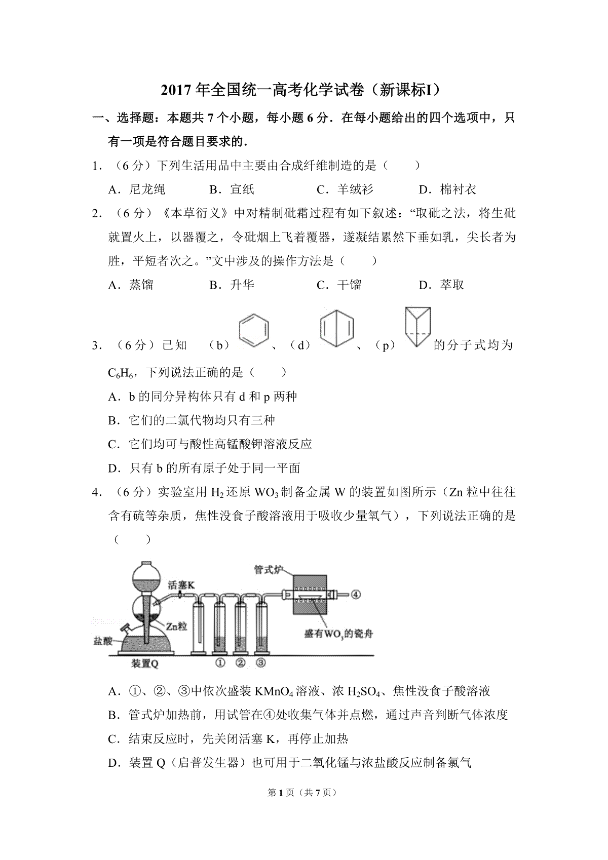 2017年全国统一高考化学试卷（新课标ⅰ）（原卷版）