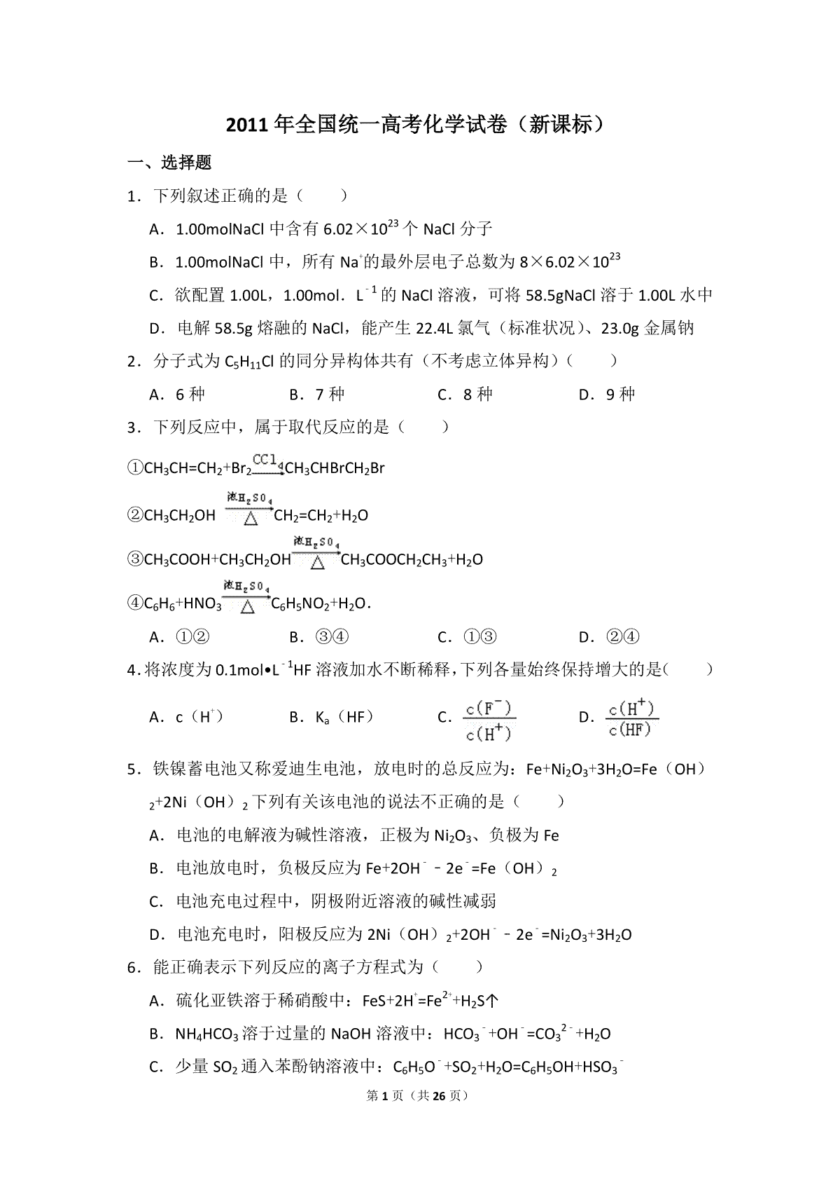 2011年全国统一高考化学试卷（新课标）（含解析版）