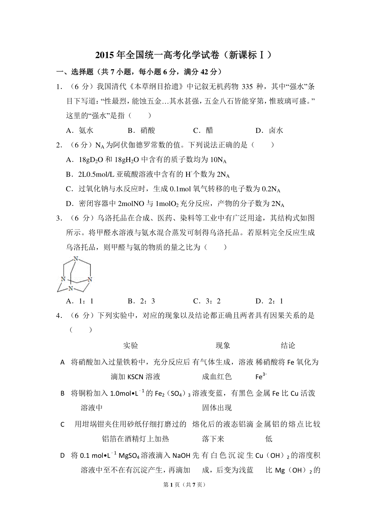 2015年全国统一高考化学试卷（新课标ⅰ）（原卷版）