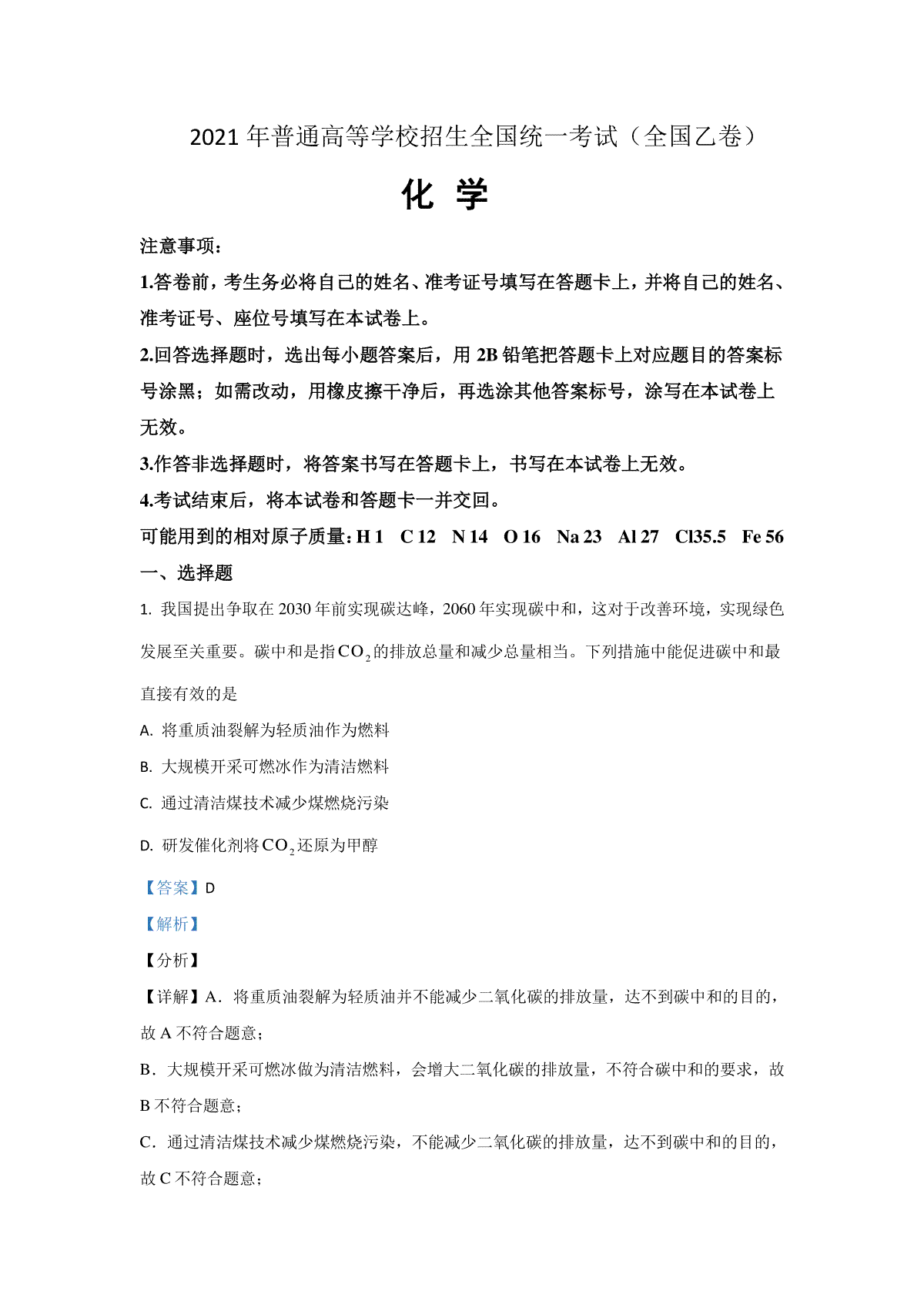 2021年全国统一高考化学试卷（新课标ⅰ）（含解析版）