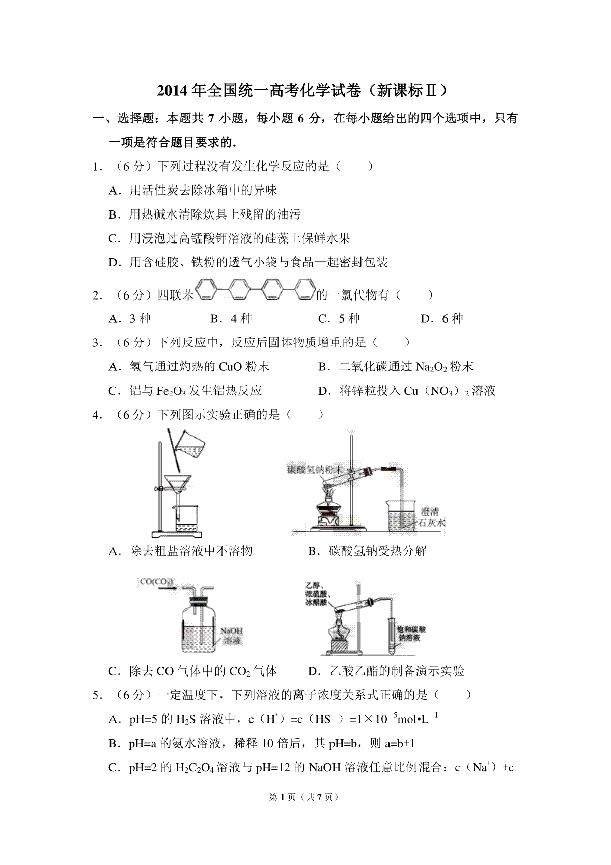 2014年全国统一高考化学试卷（新课标ⅱ）（原卷版）