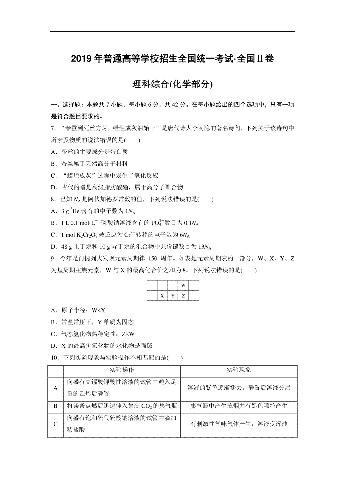 2019全国统一高考化学试卷（新课标ⅱ）（原卷版）