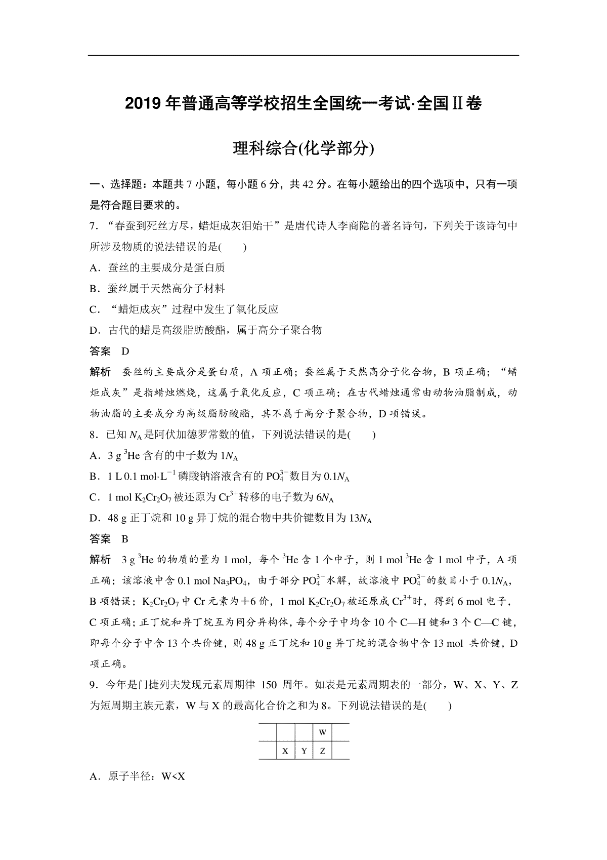 2019全国统一高考化学试卷（新课标ⅱ）（含解析版）