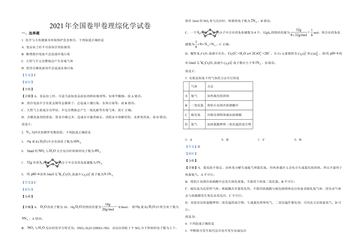 2021年全国统一高考化学试卷（新课标ⅲ）（含解析版）