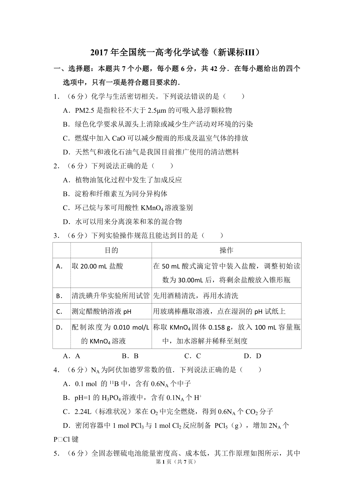 2017年全国统一高考化学试卷（新课标ⅲ）（原卷版）