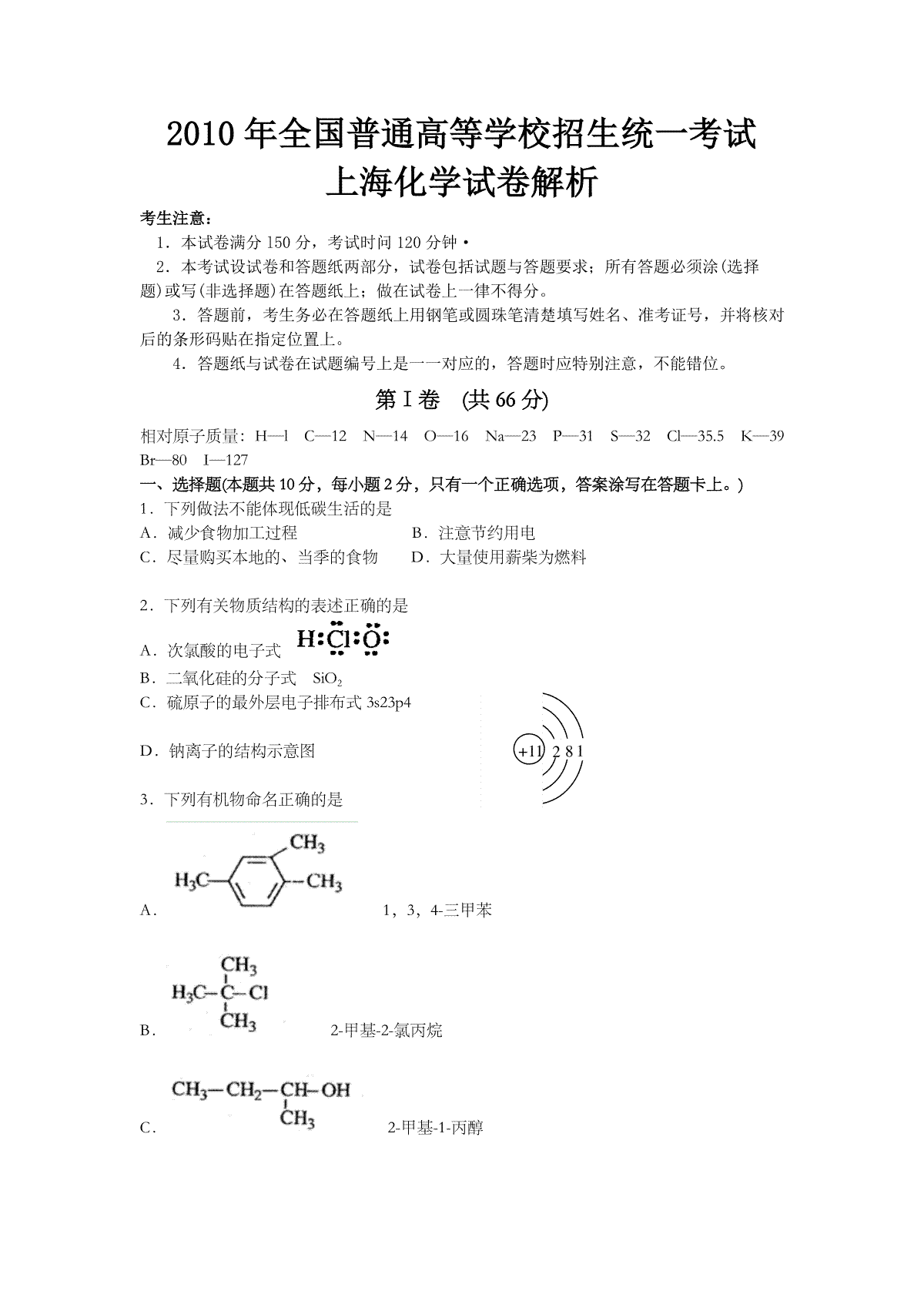 2010年上海市高考化学试题及答案