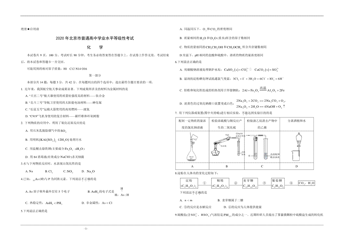 2020年北京市高考化学试卷（原卷版）