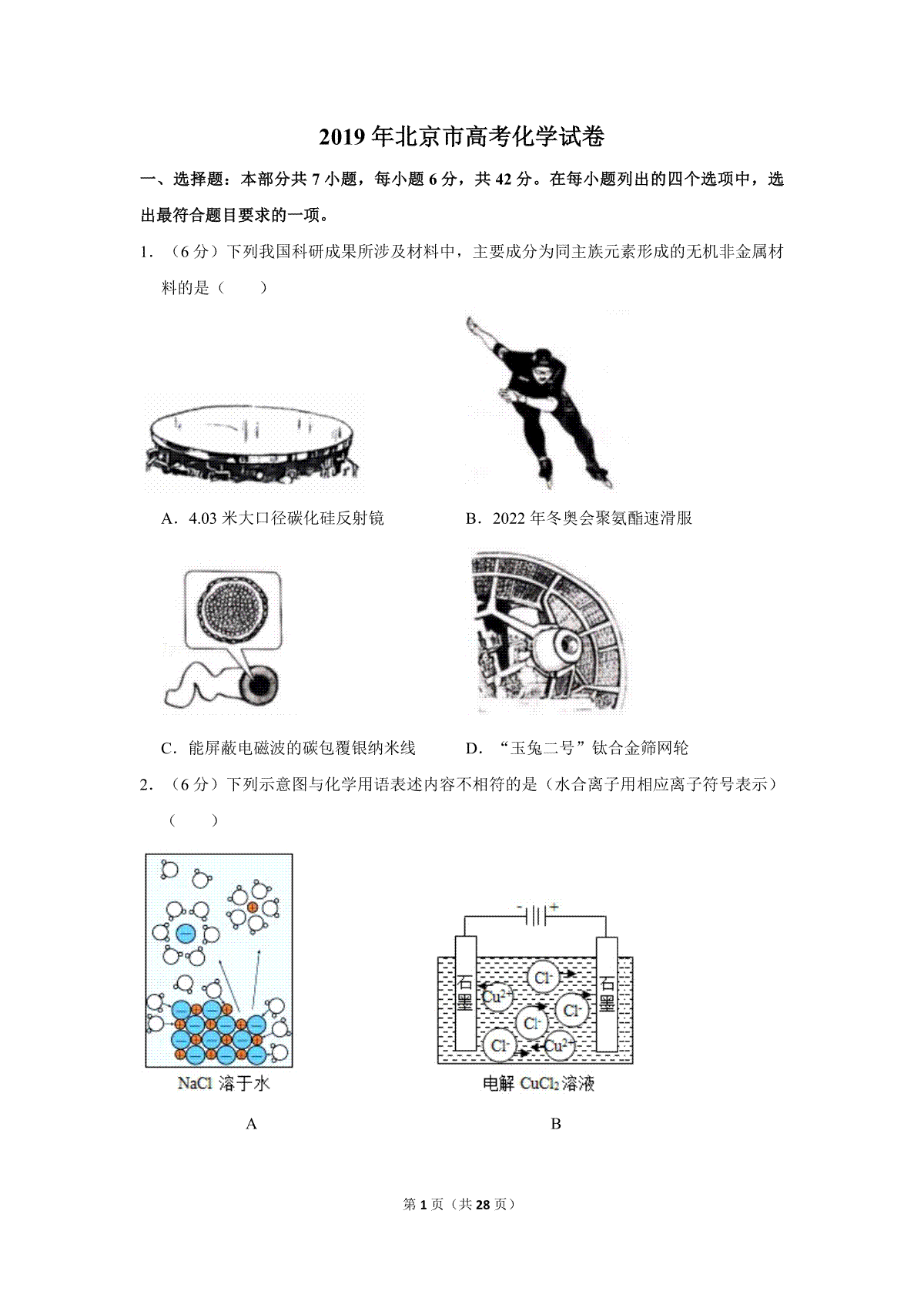 2019年北京市高考化学试卷（含解析版）