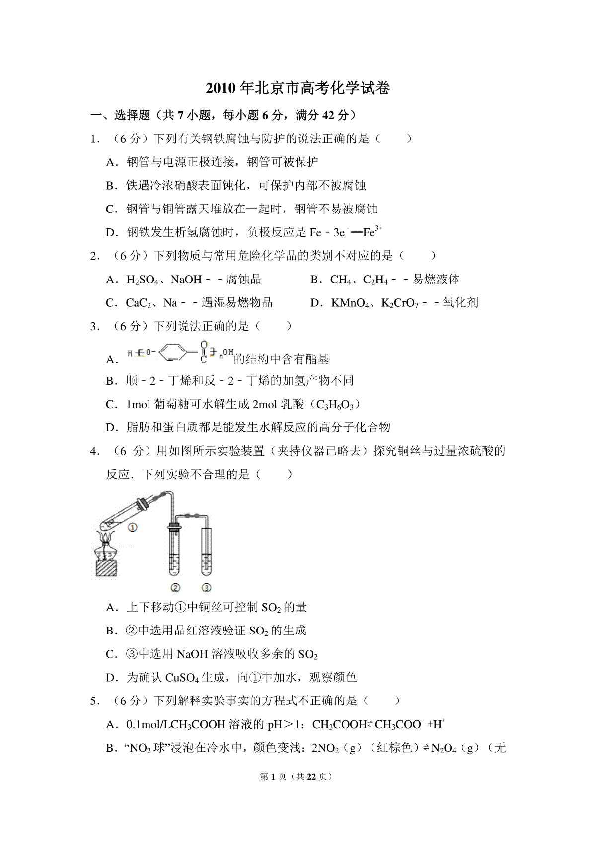 2010年北京市高考化学试卷（含解析版）