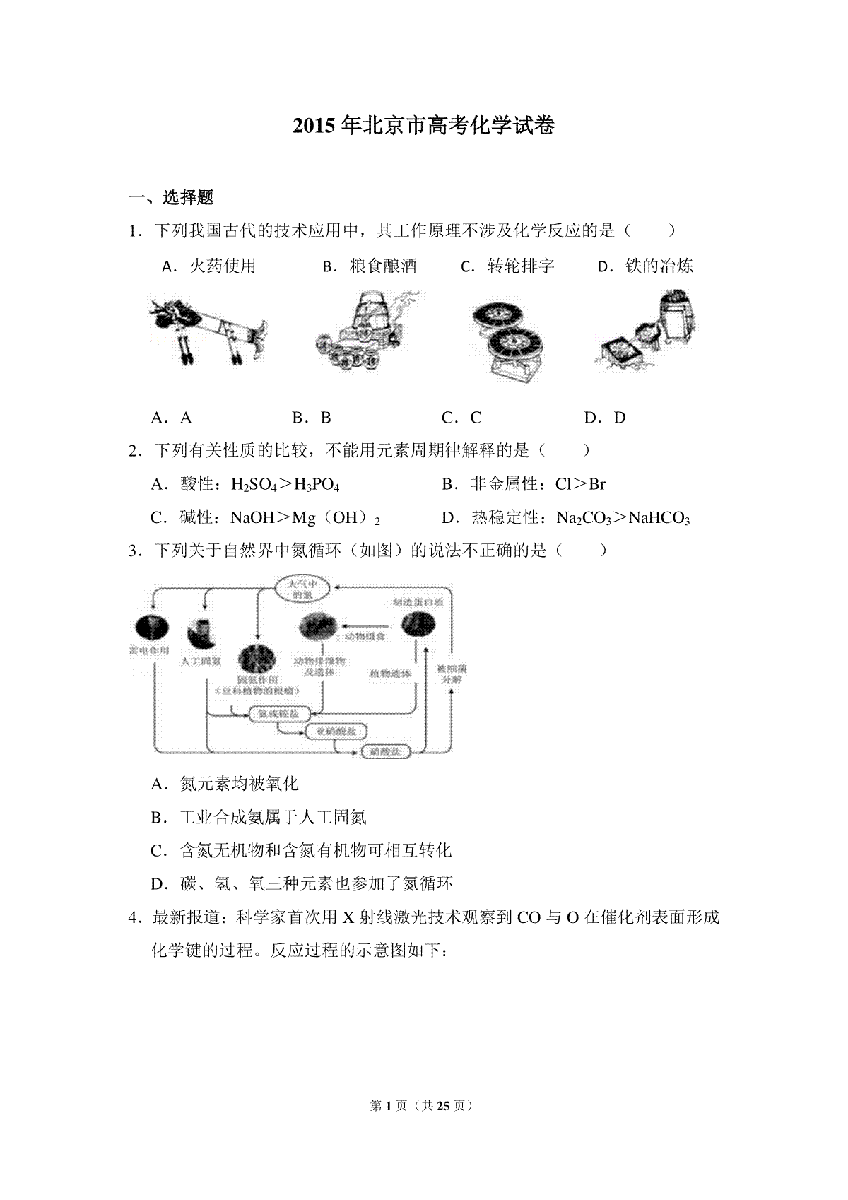 2015年北京市高考化学试卷（含解析版）