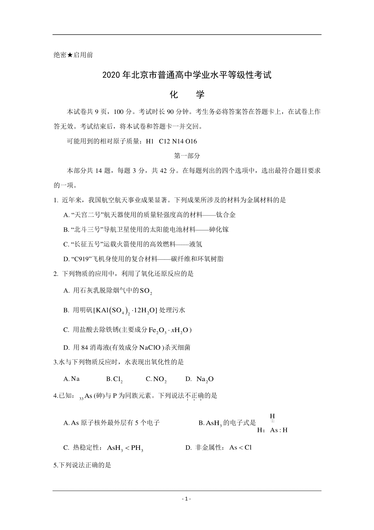 2020年北京市高考化学试卷（原卷版）