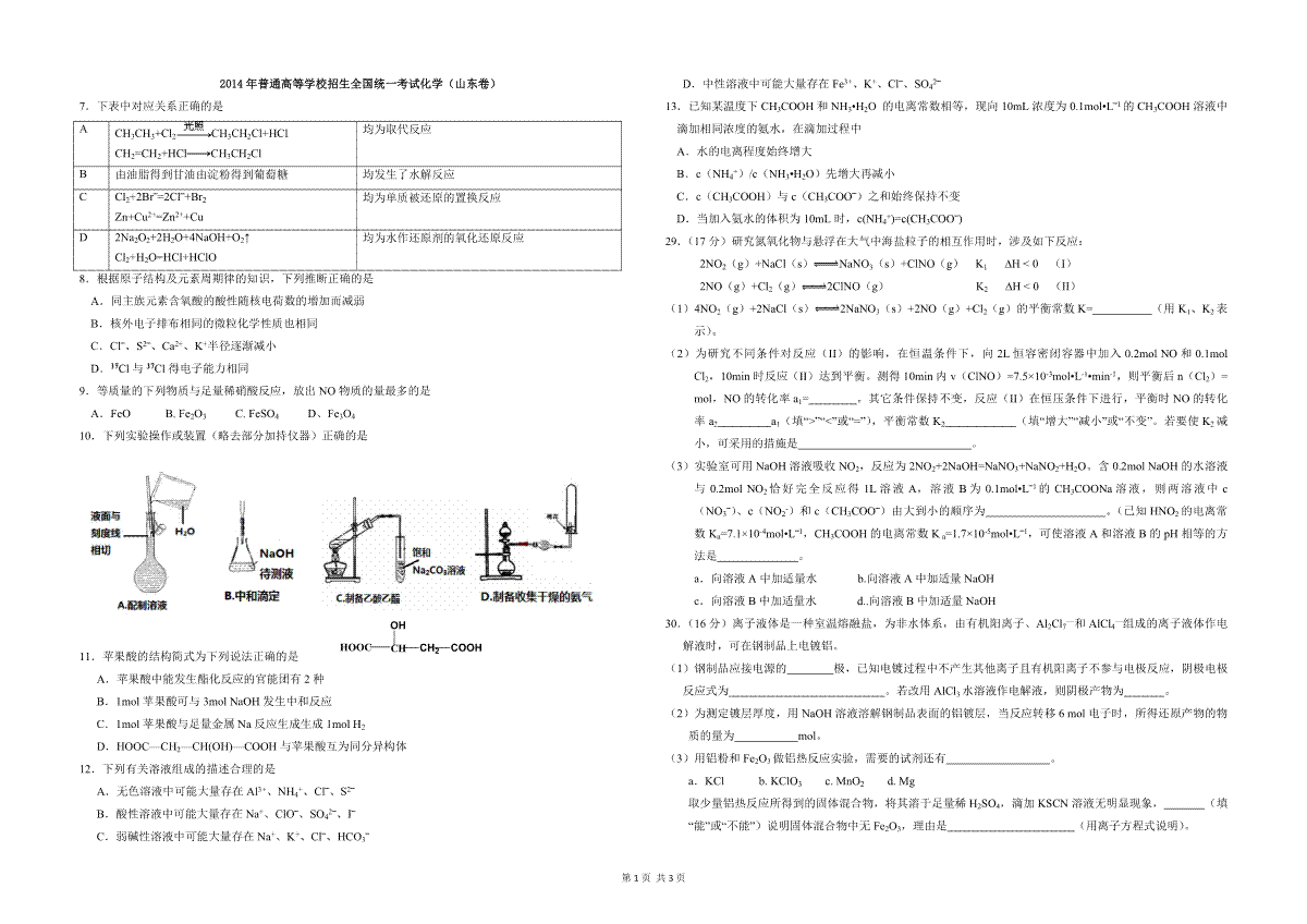 2014年高考真题 化学(山东卷)（原卷版）