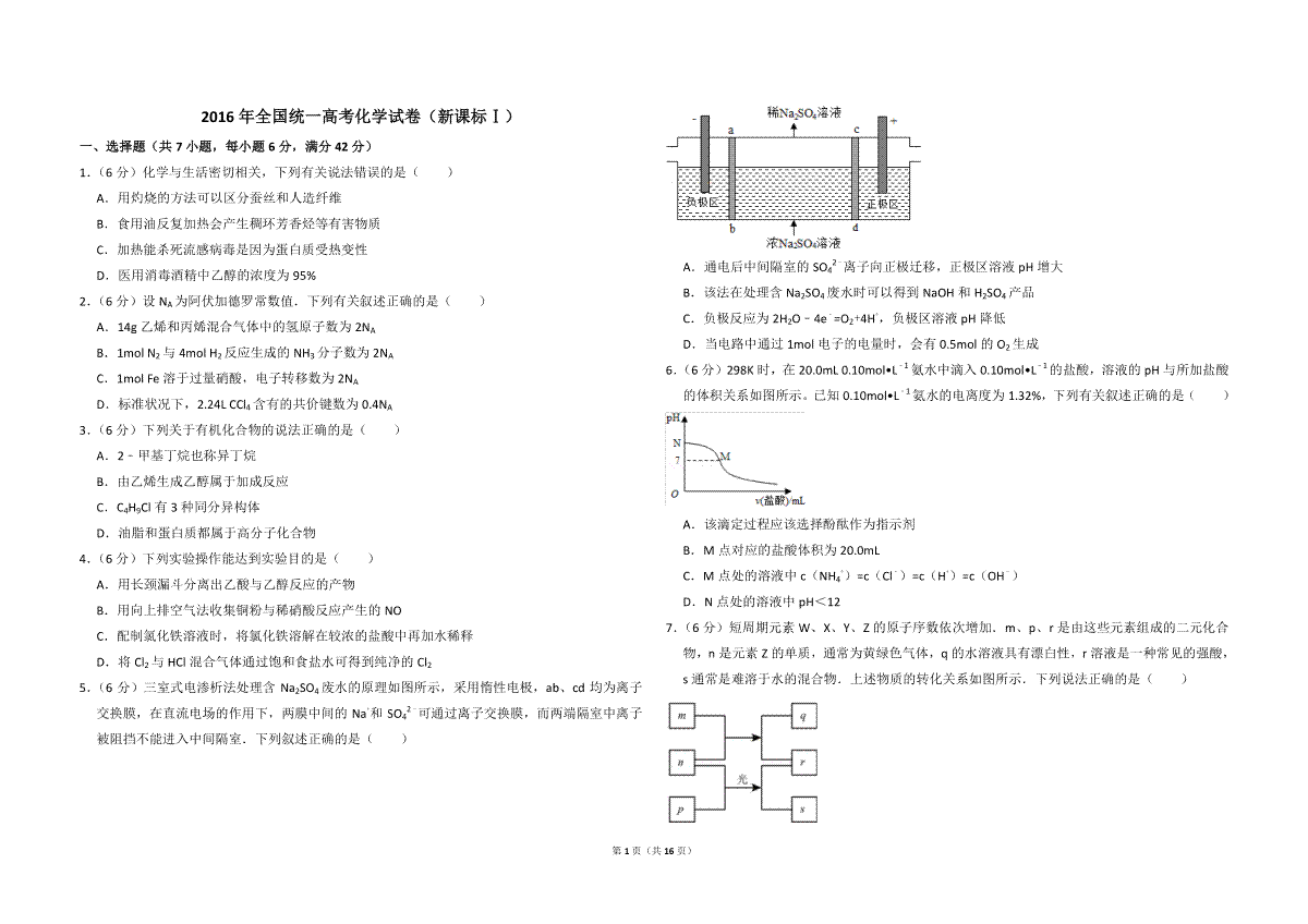 2016年高考真题 化学(山东卷)（含解析版）