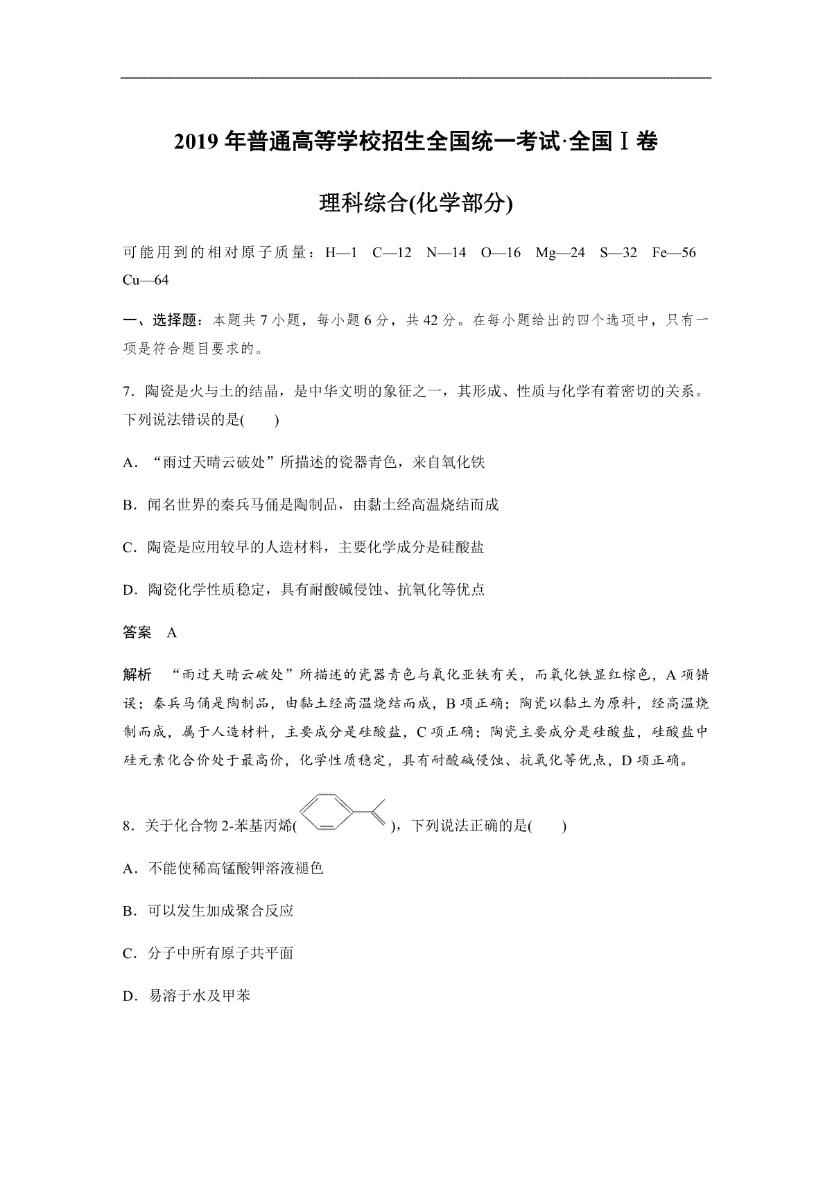 2019年高考真题 化学(山东卷)（含解析版）