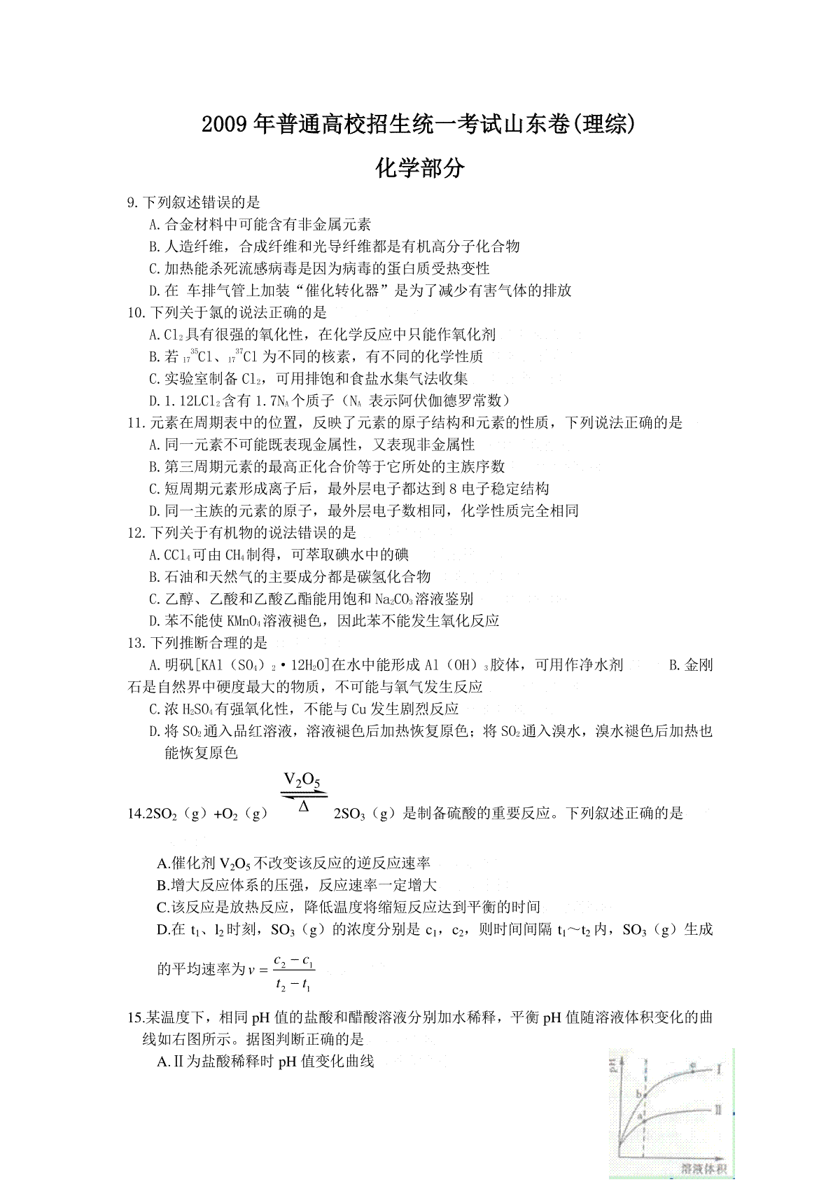 2009年高考真题 化学(山东卷)（含解析版）