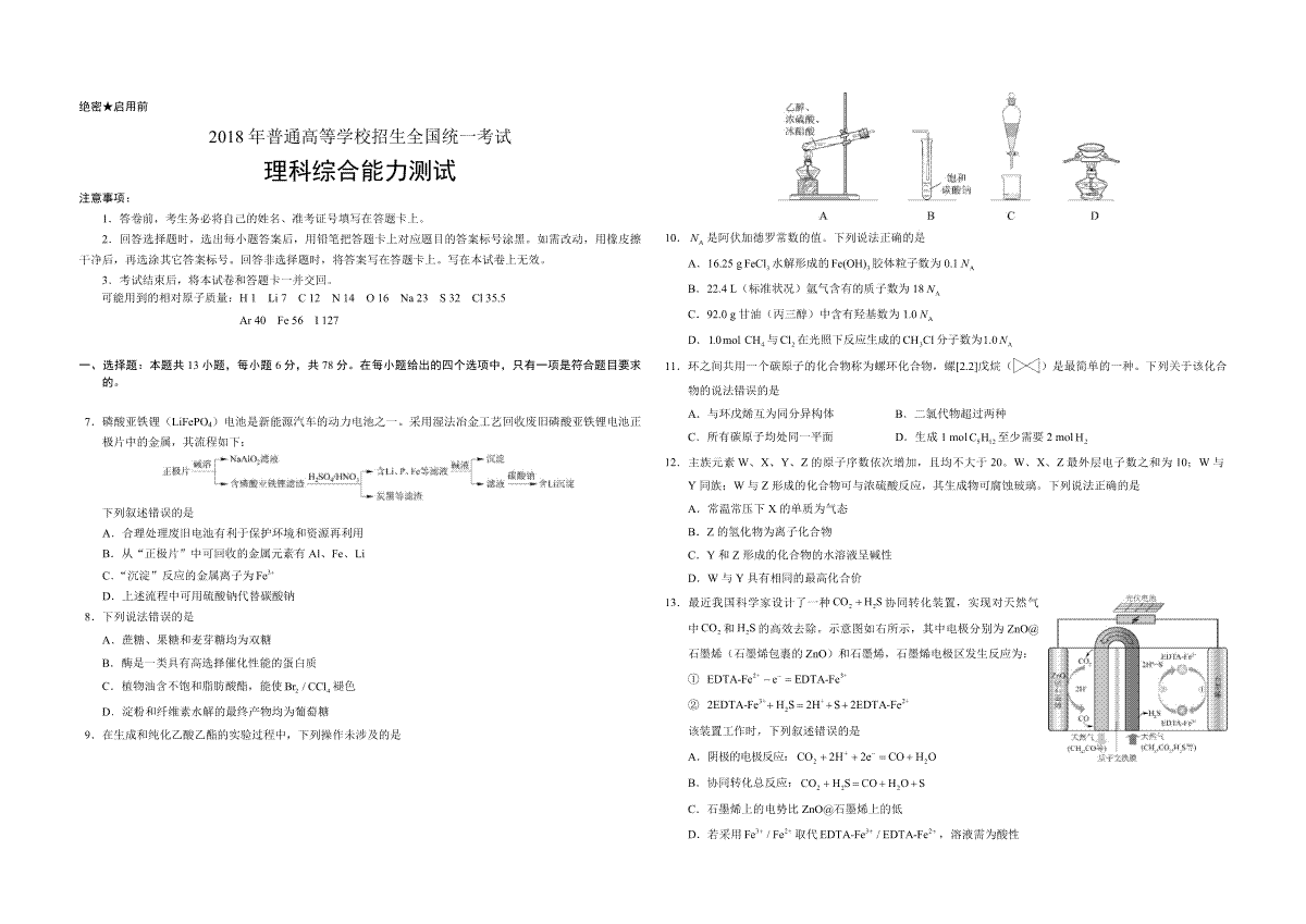 2018年广东高考化学（原卷版）