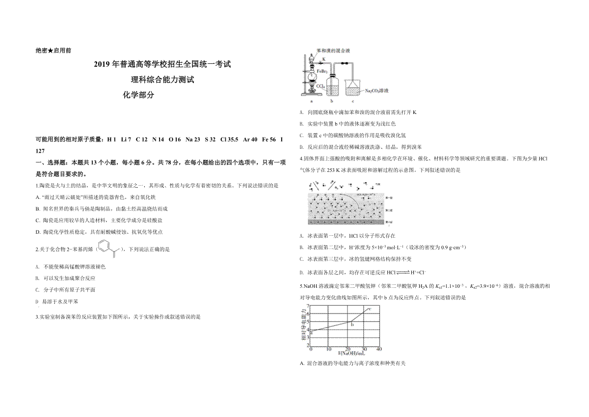 2019年广东高考化学试题及答案