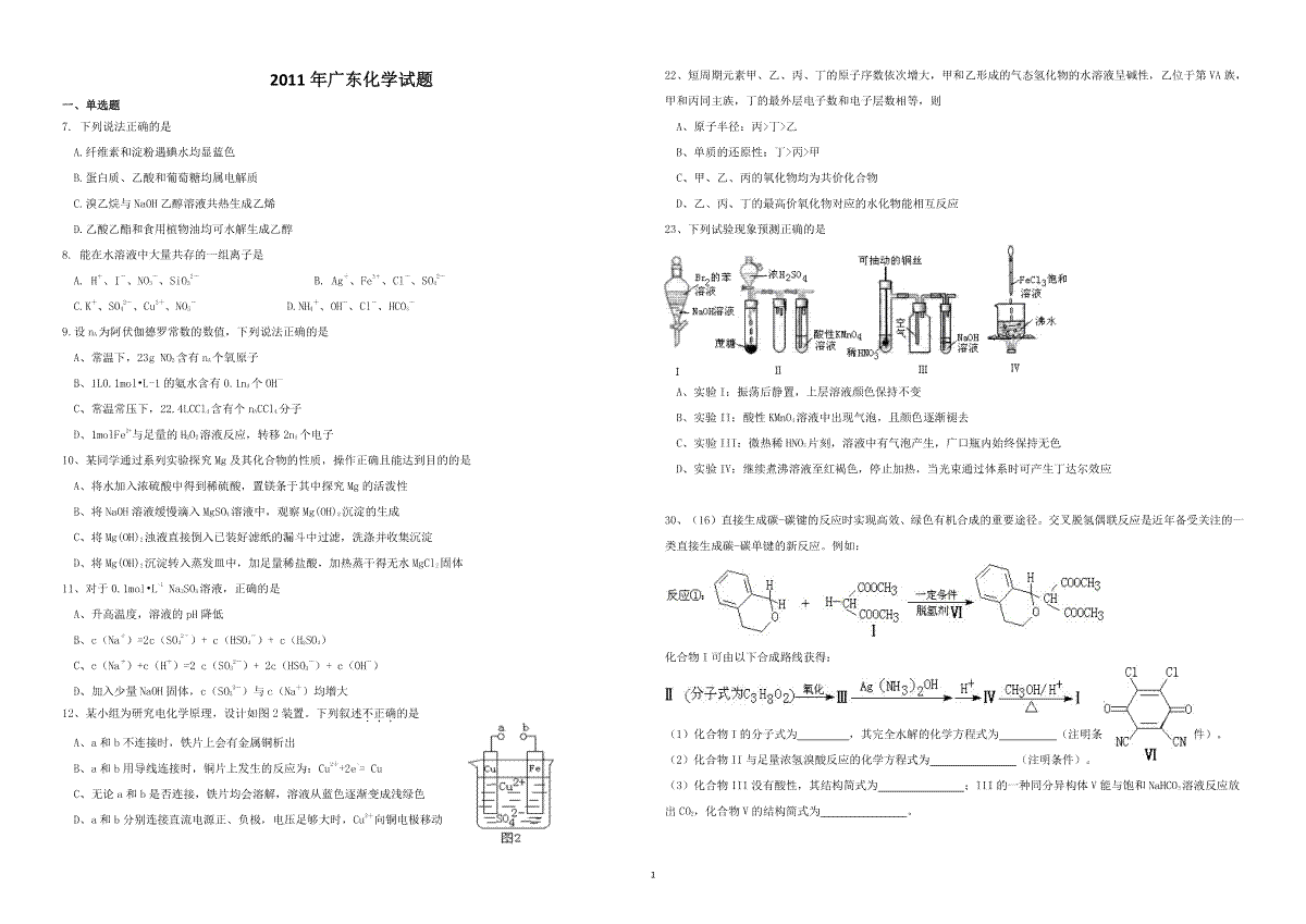 2011年广东高考化学试题及答案