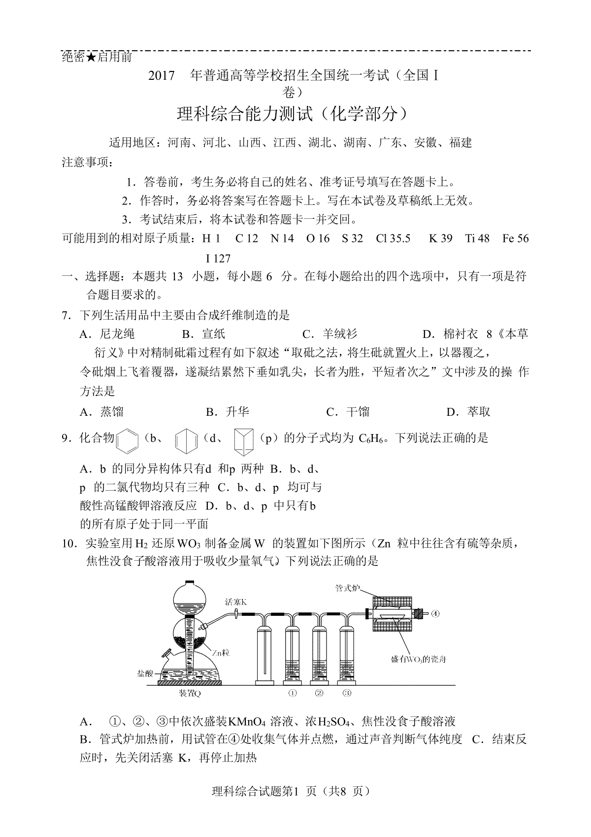 2017年广东高考化学试题及答案