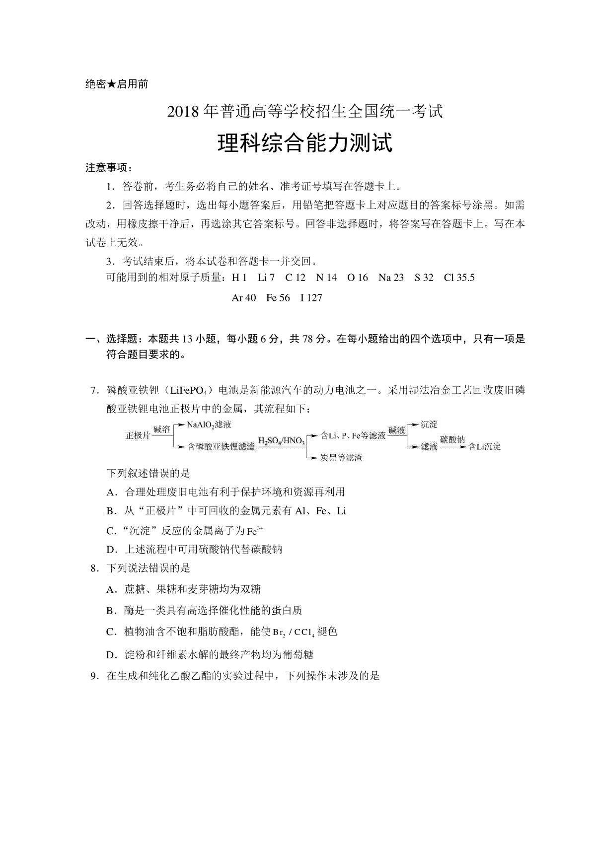 2018年广东高考化学试题及答案