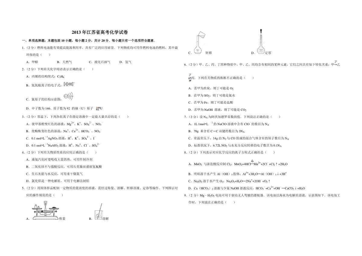 2013年江苏省高考化学试卷