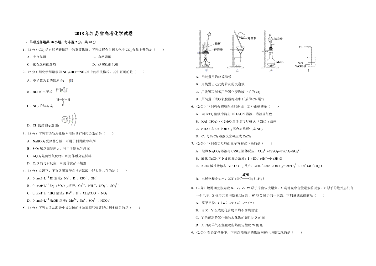 2018年江苏省高考化学试卷