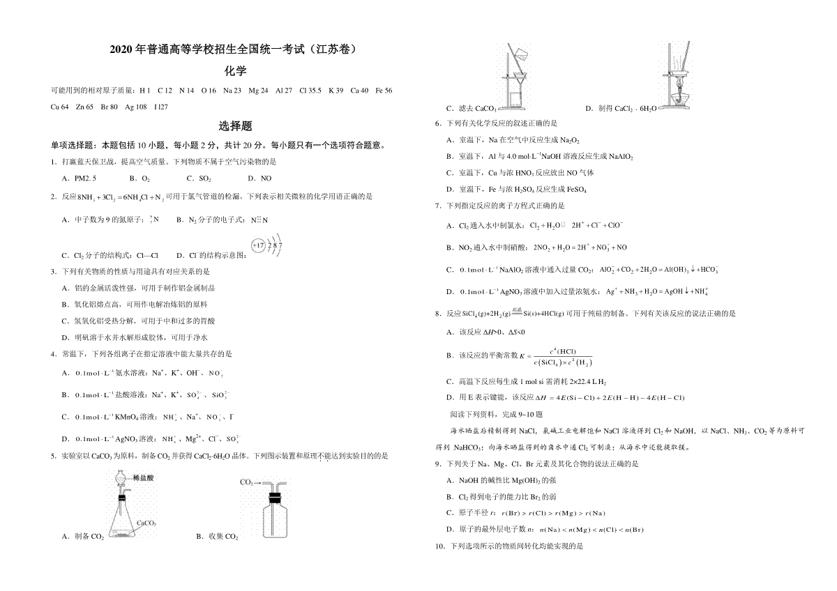 2020年江苏省高考化学试卷