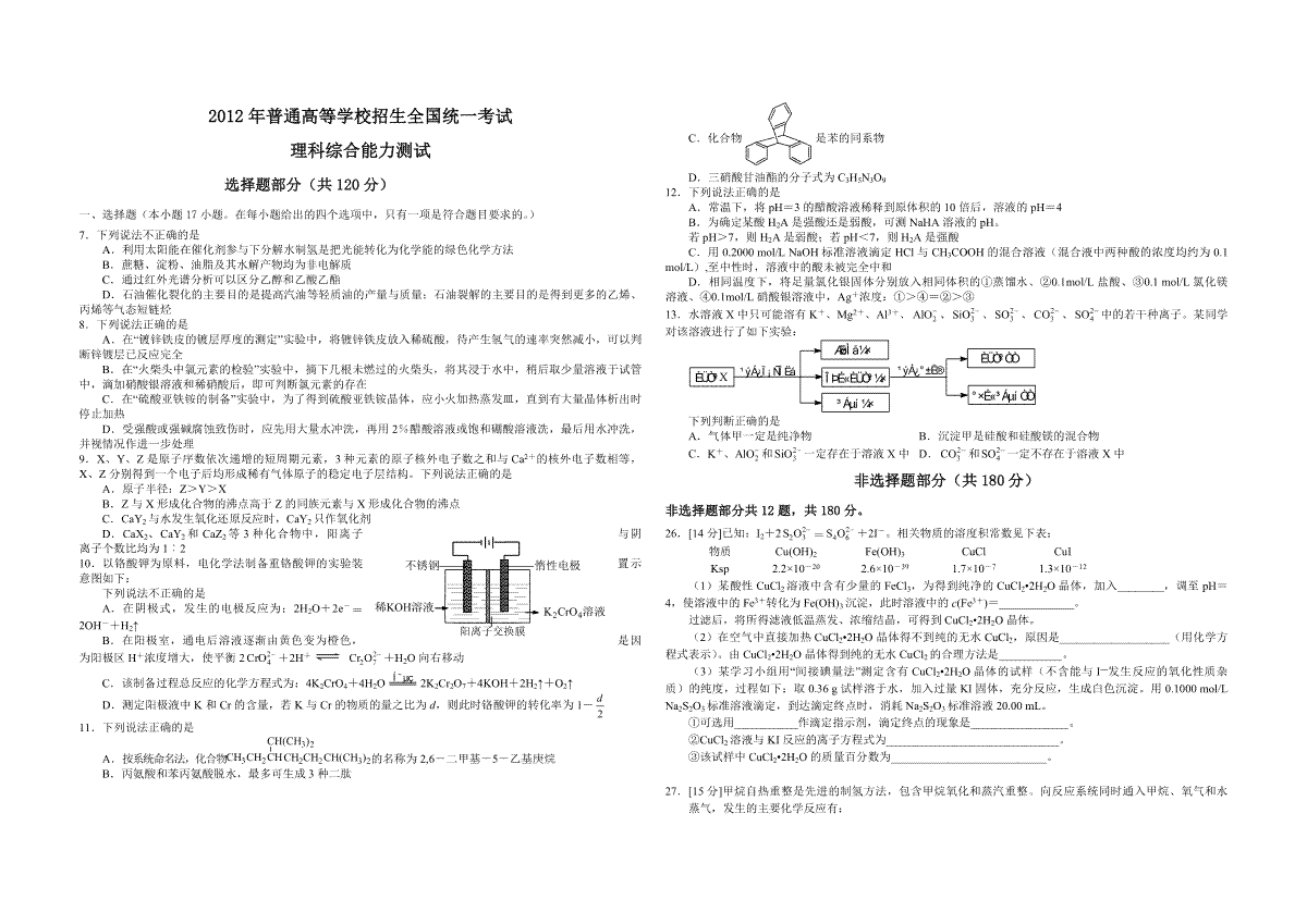 2012年浙江省高考化学（含解析版）