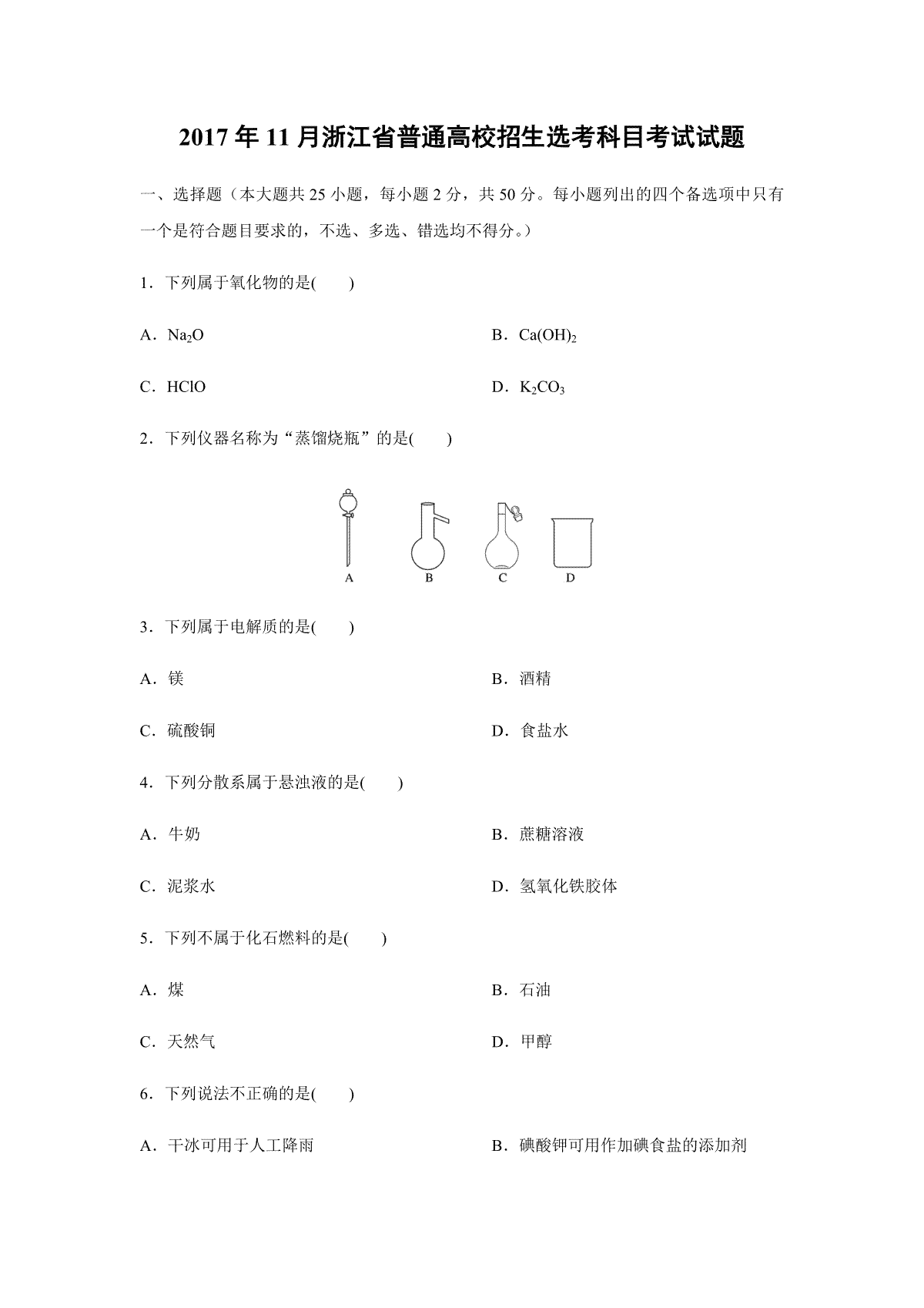 2017年浙江省高考化学【11月】（原卷版）