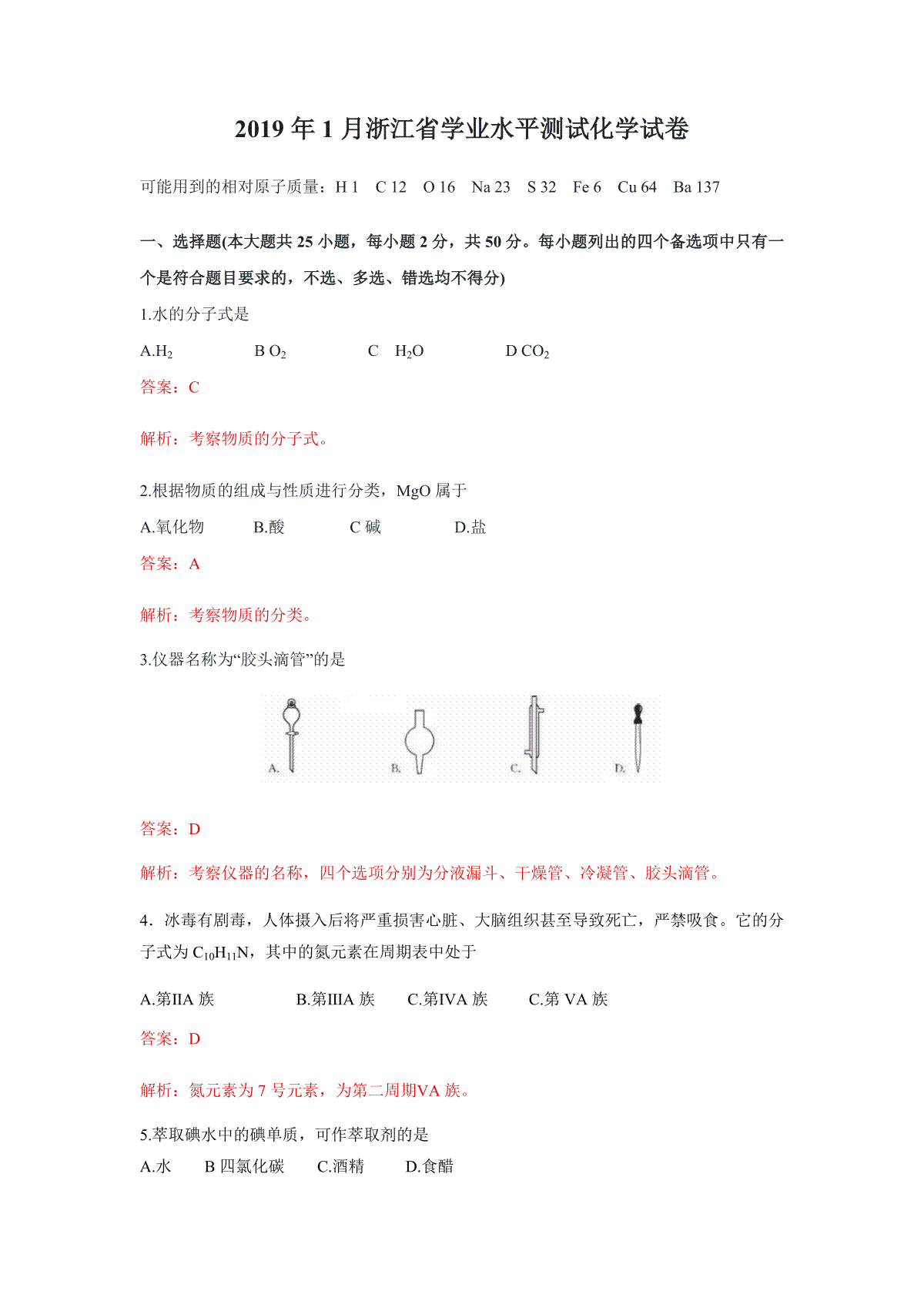 2019年浙江省高考化学【1月】（含解析版）