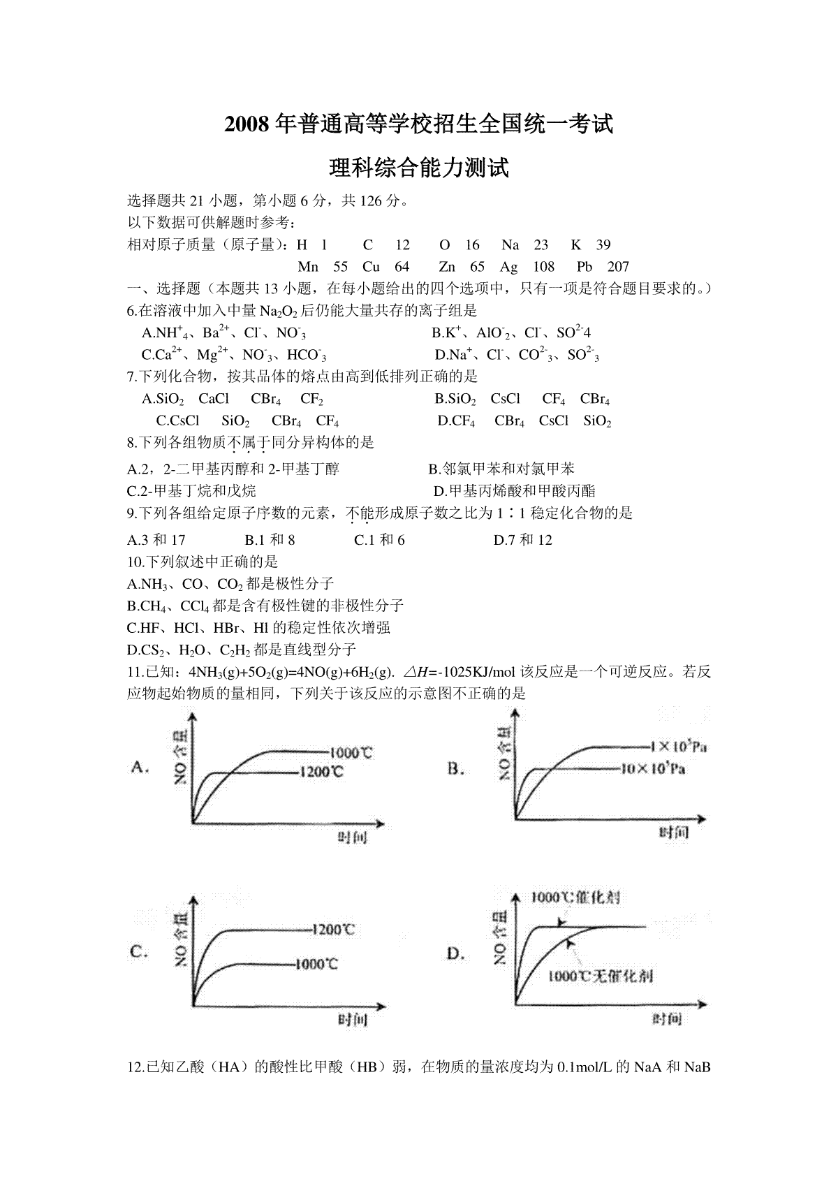 2008年浙江省高考化学（原卷版）