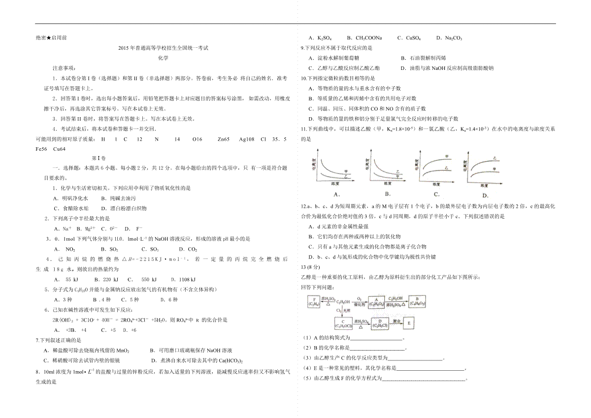 2015年海南高考化学（原卷版）