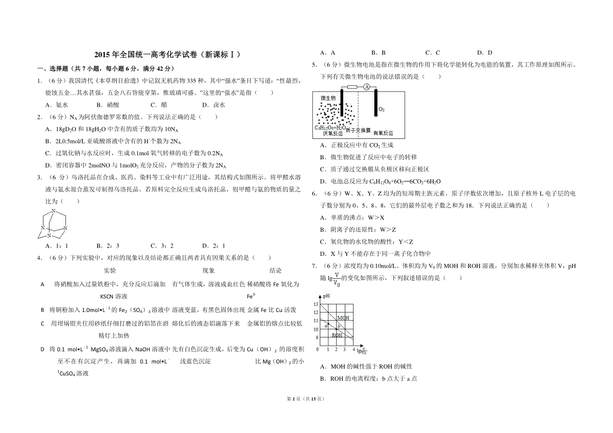 2015年全国统一高考化学试卷（新课标ⅰ）（含解析版）