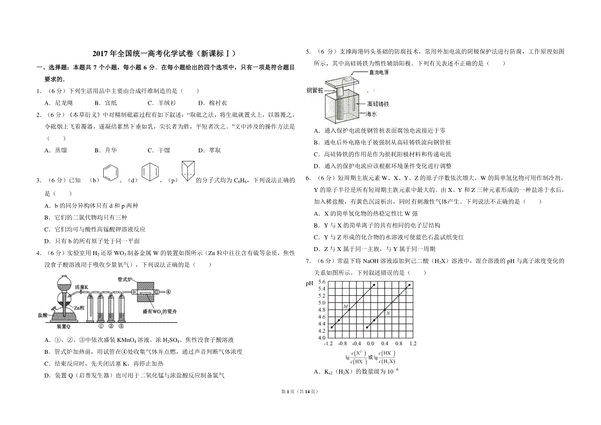 2017年全国统一高考化学试卷（新课标ⅰ）（含解析版）