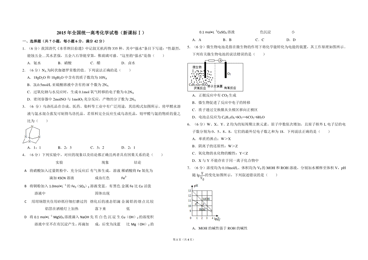 2015年全国统一高考化学试卷（新课标ⅰ）（原卷版）