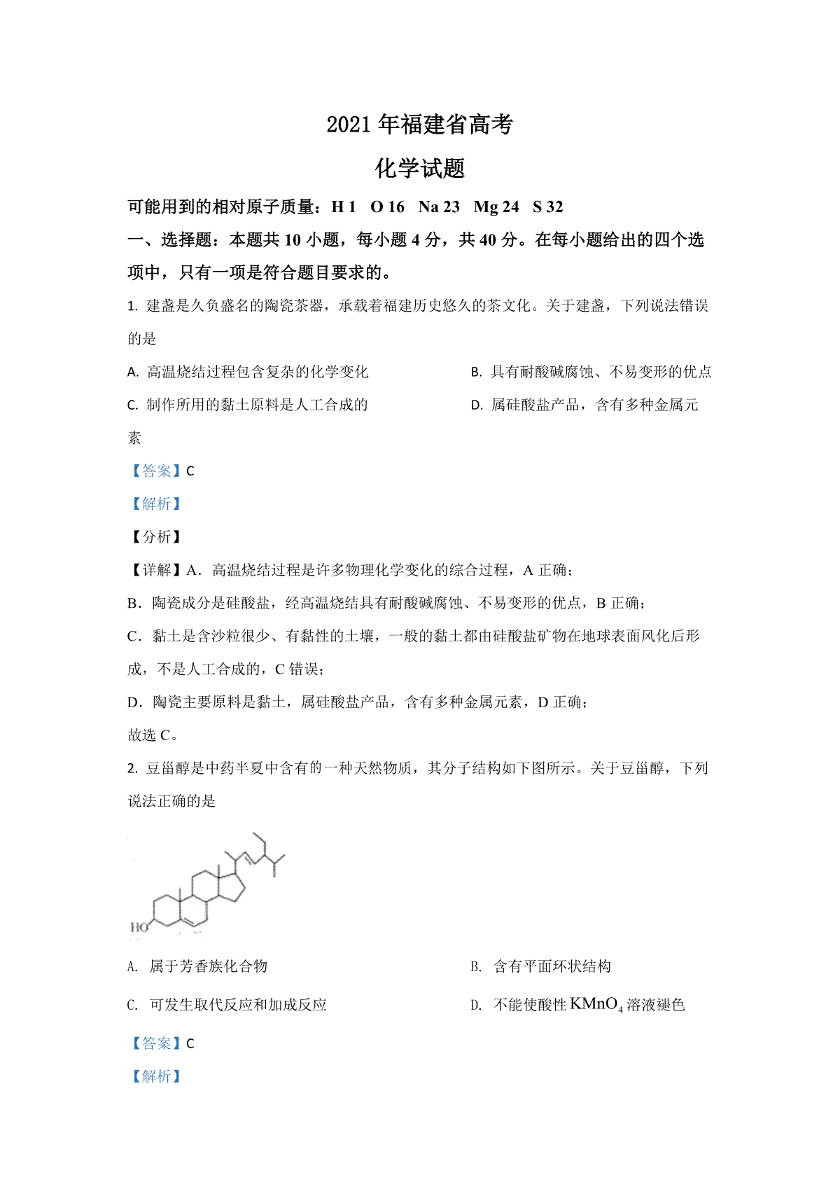 2021年高考化学（福建卷）含解析版