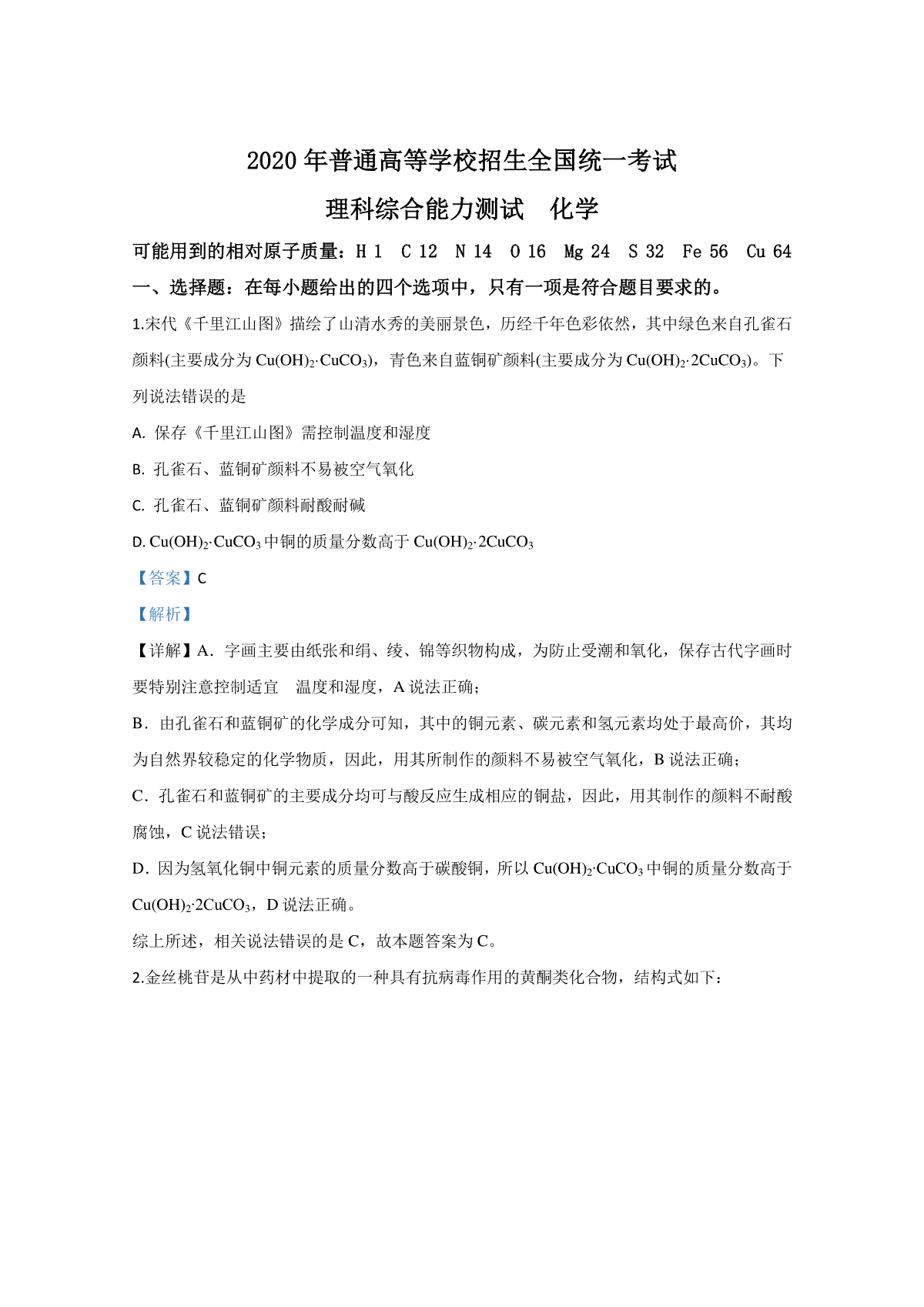 2020年全国统一高考化学试卷（新课标ⅲ）（含解析版）