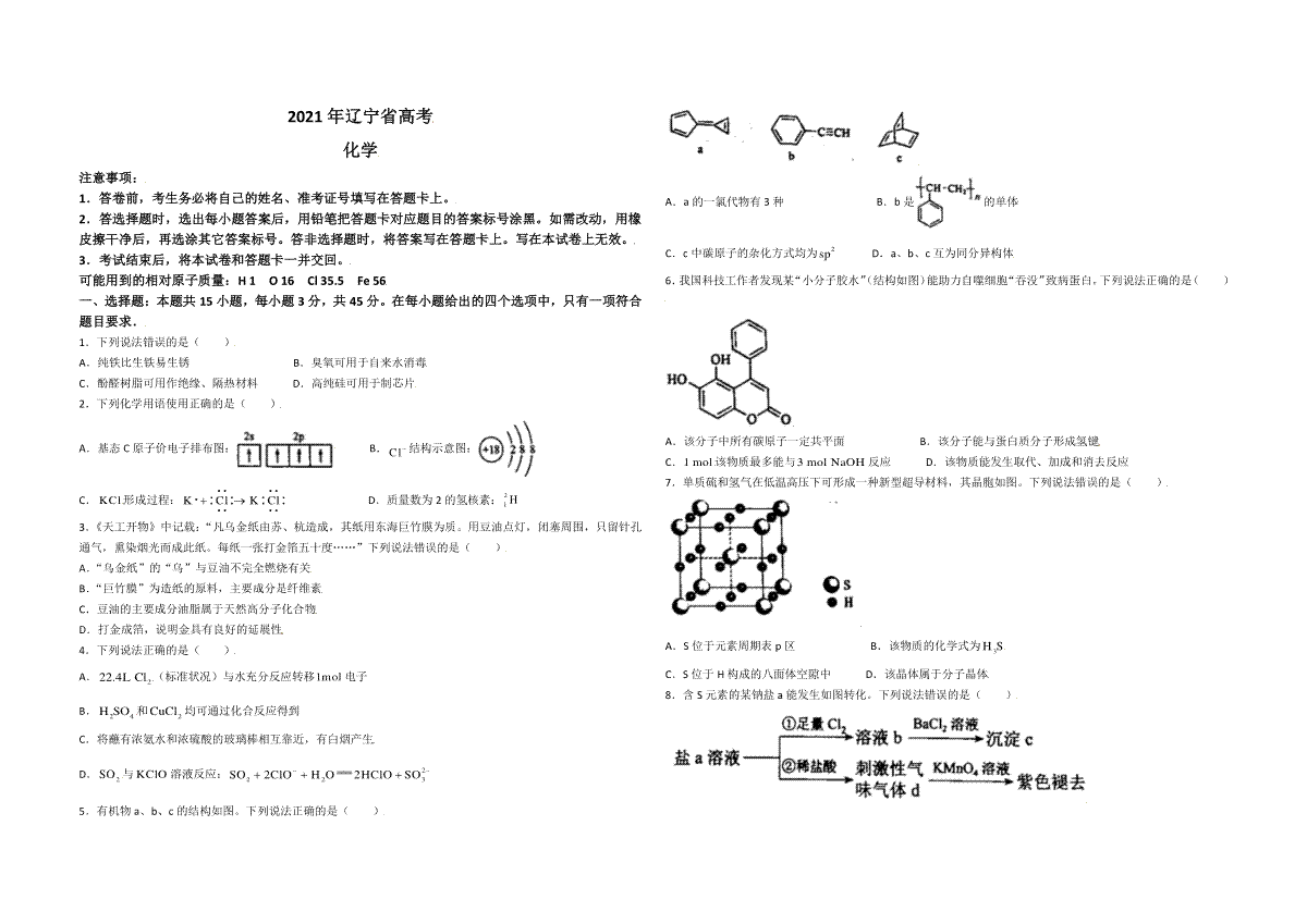 2021年高考化学试卷（辽宁卷）（原卷版）