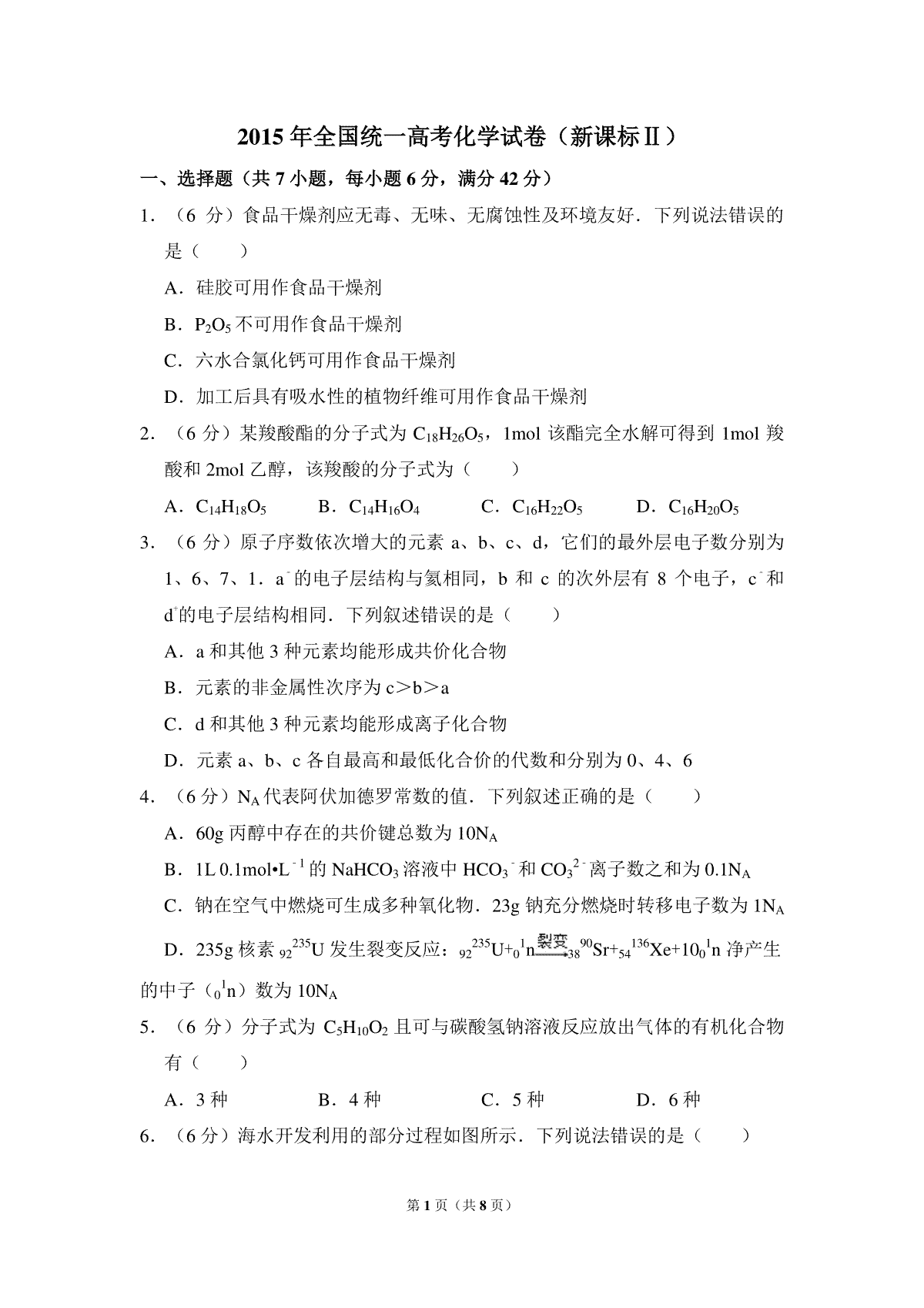 2015年全国统一高考化学试卷（新课标ⅱ）（原卷版）