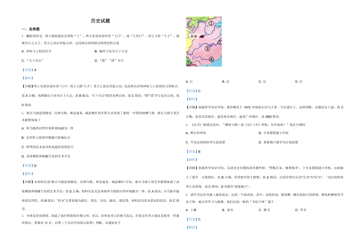 2021年浙江省高考真题历史试题（6月）（解析版）