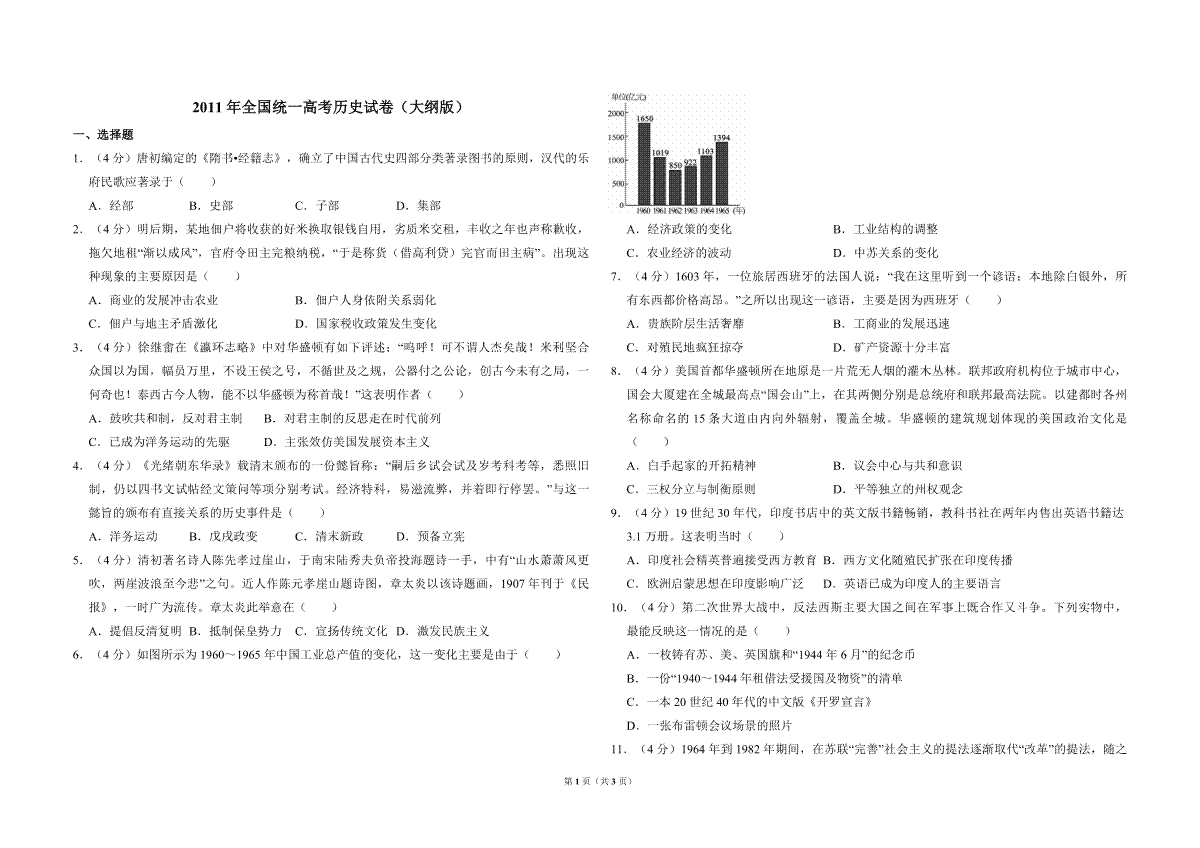 2011年全国统一高考历史试卷（大纲版）（原卷版）