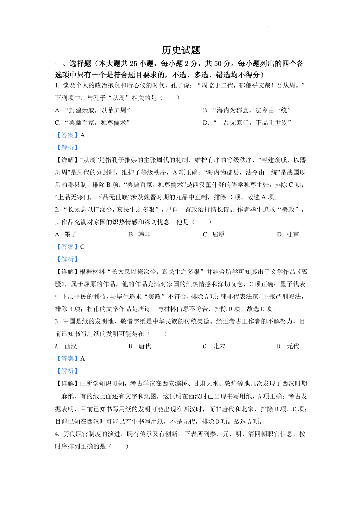 精品解析：2022年6月浙江高考历史高考真题（解析版）