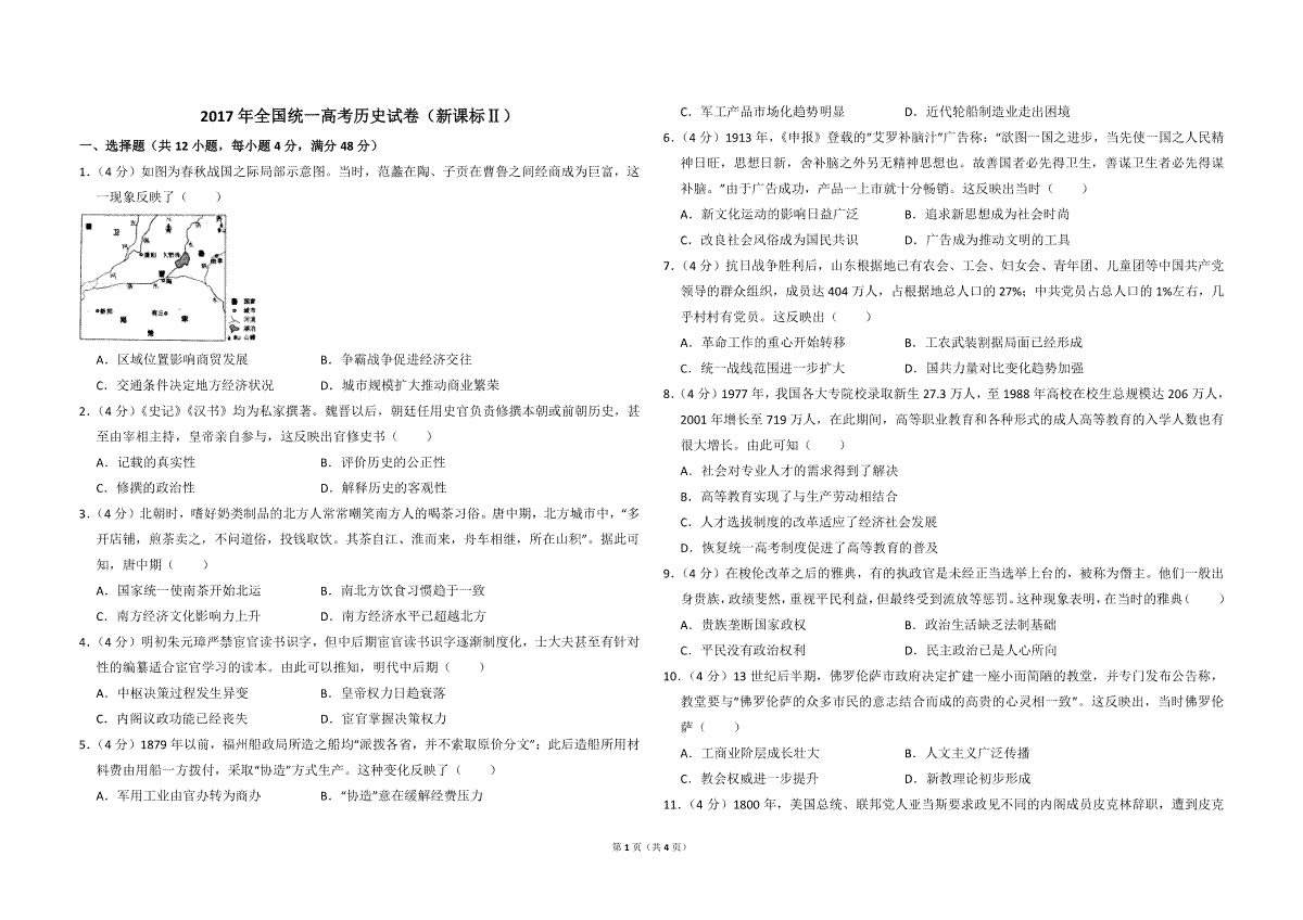 2017年全国统一高考历史试卷（新课标ⅱ）（原卷版）