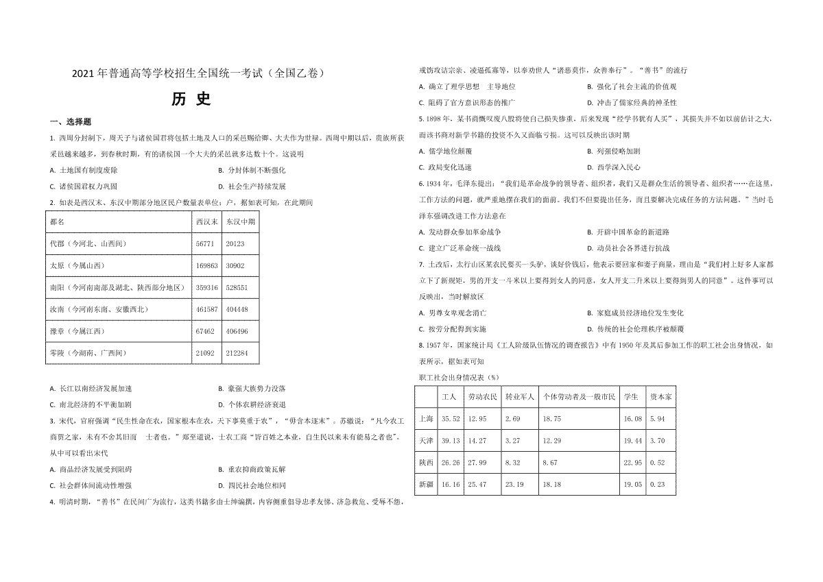 2021年全国统一高考历史试卷（新课标ⅱ）（原卷版）