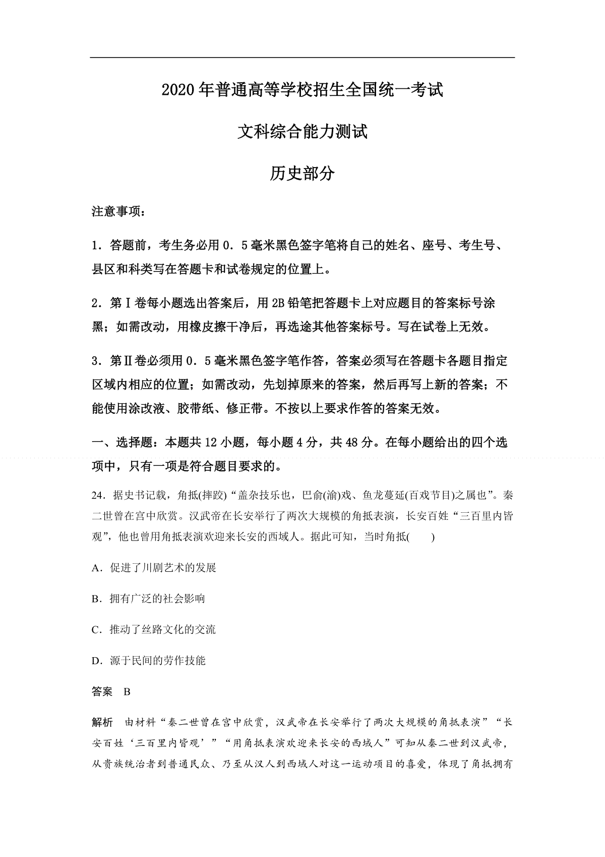 2020年全国统一高考历史试卷（新课标ⅱ）（含解析版）